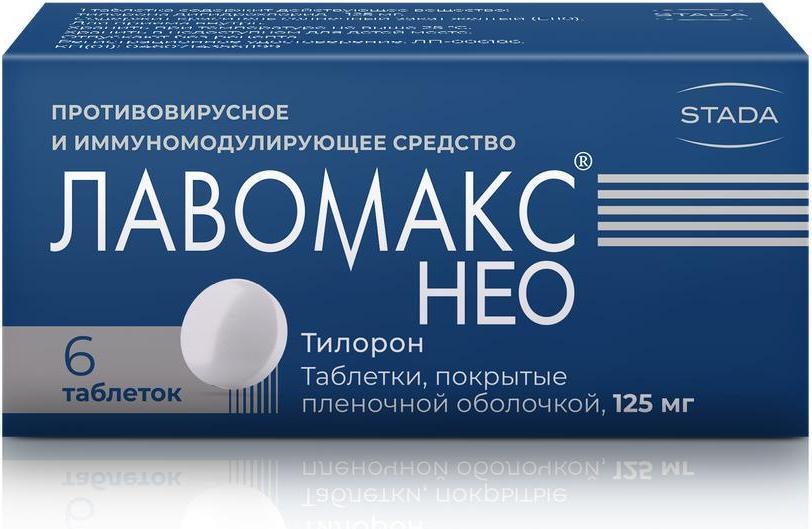Лавомакс Нео таблетки покрытые оболочкой пленочной 125 мг х6 — купить в ...