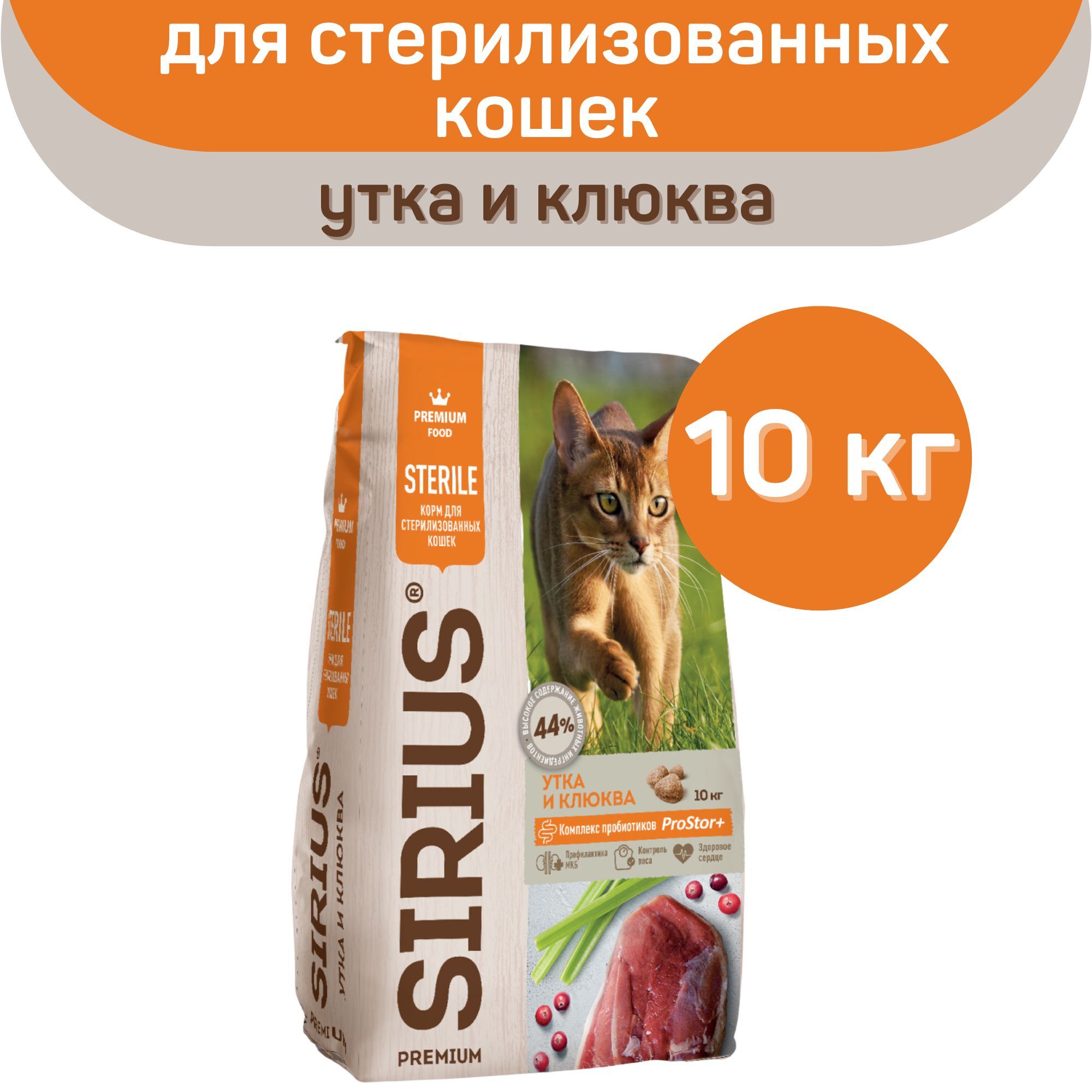 Сириус корм для кошек 10 кг купить