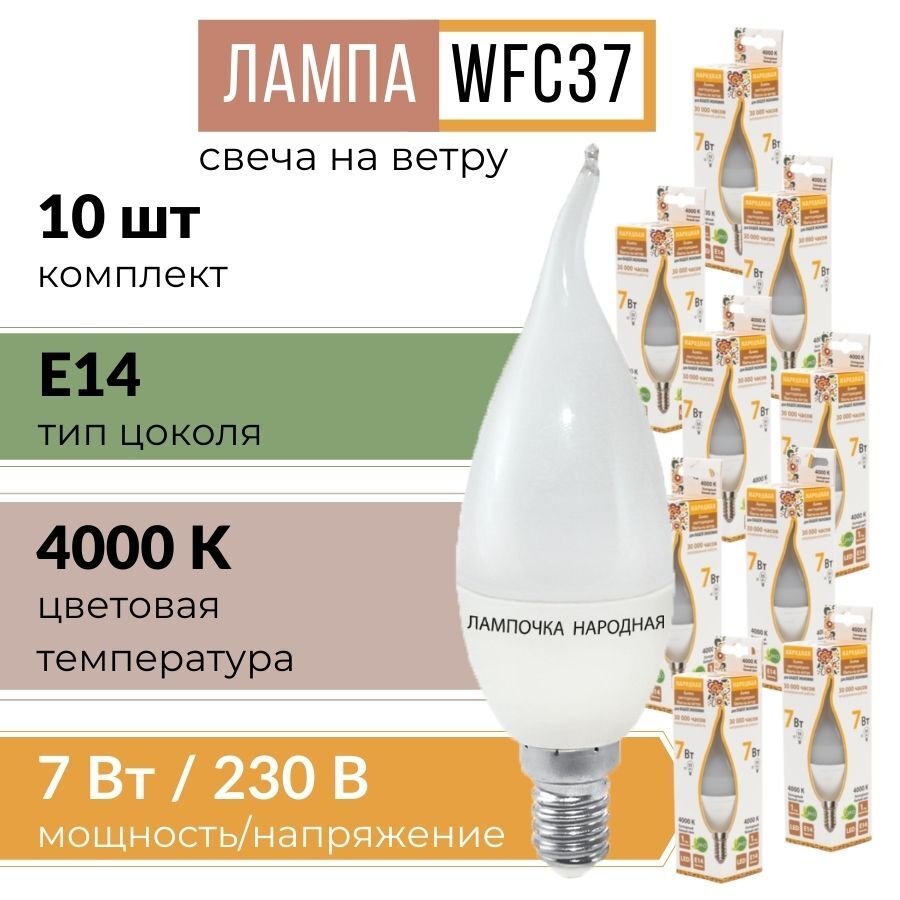 Светодиодная Лампочка TDM Electric E14 Свеча на ветру 560 Лм 4000 К -  купить в интернет магазине OZON (613887003)