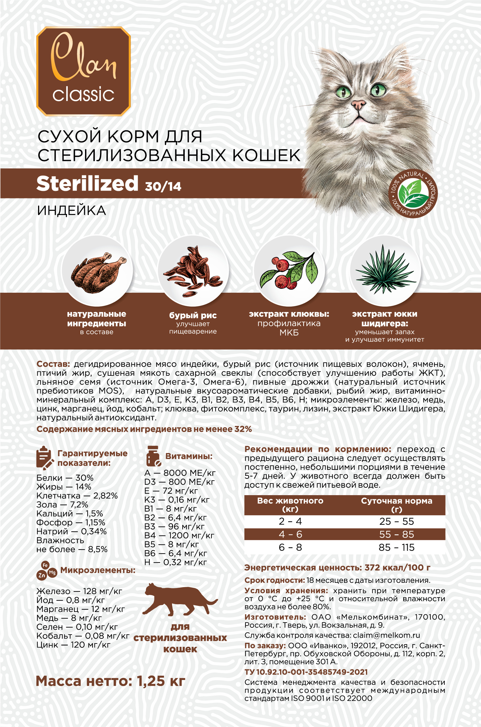 корм клан для кошек сухой. Clan корм для кошек состав. Clan classic сухой корм 1,25. корм клан для кошек сухой. корм клан для кошек сухой.