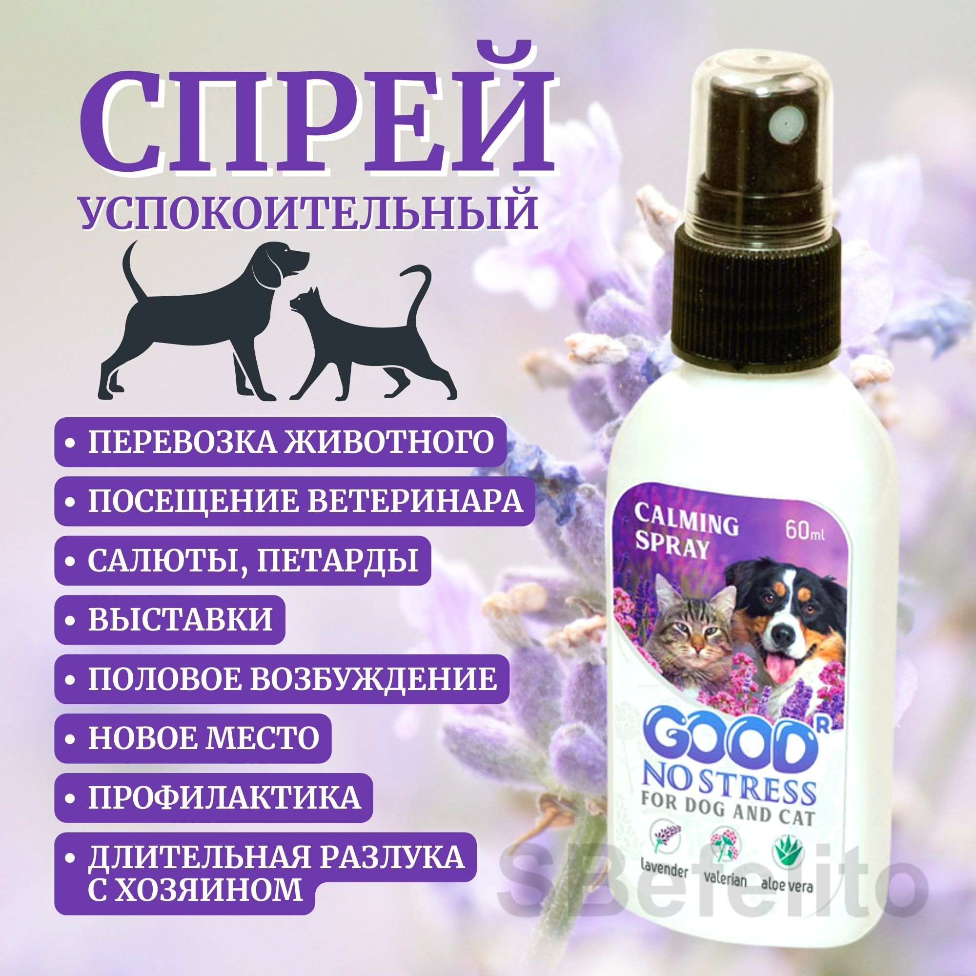 49103. Силверио дерм пена-аэрозоль 125мл. Chi кондиционер tea tree oil. Спрей успокаивающий. Bonsy спрей успокаивающий для собак и кошек.