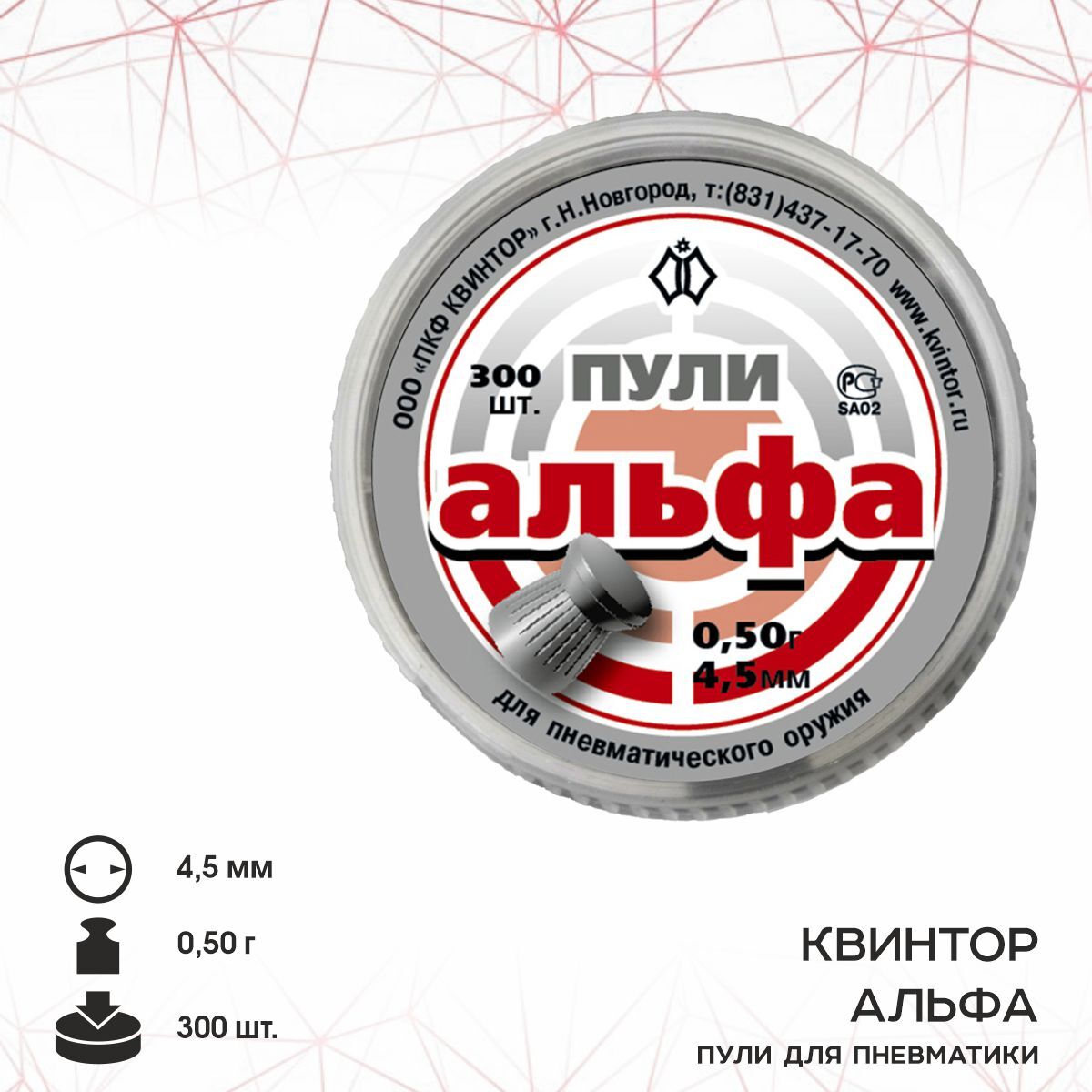 Пули для пневматики Квинтор "Альфа" кал. 4,5мм (300 шт.) А3