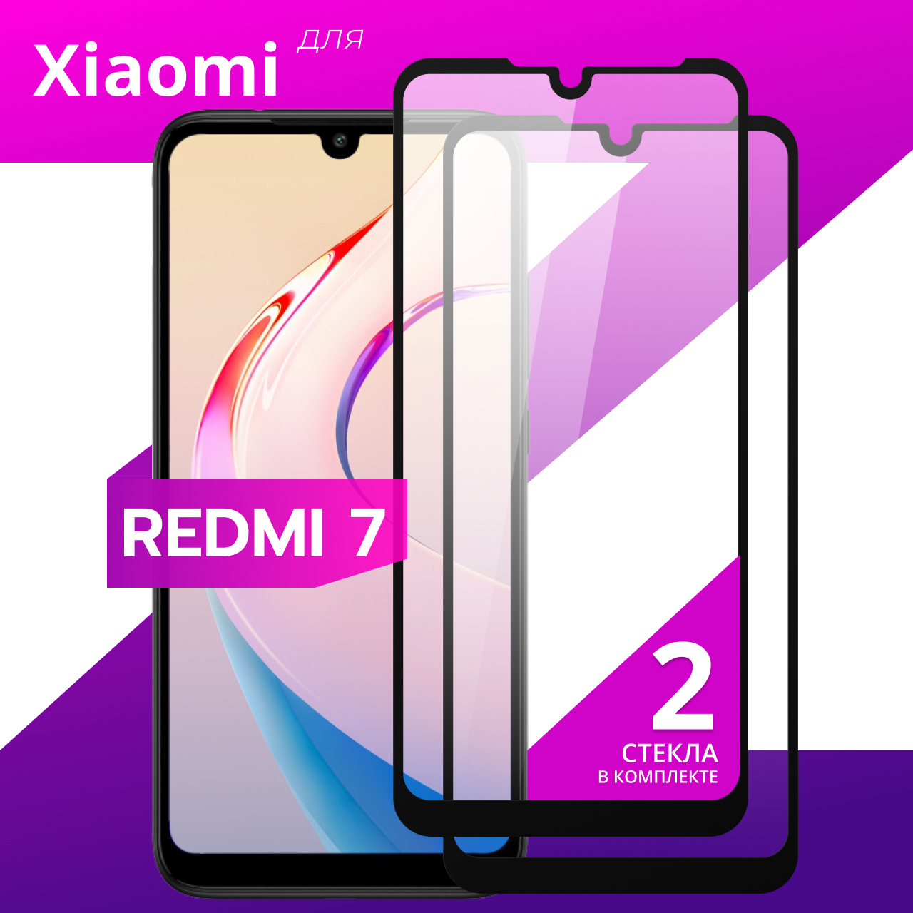 Купить Стекло Xiaomi Redmi 7