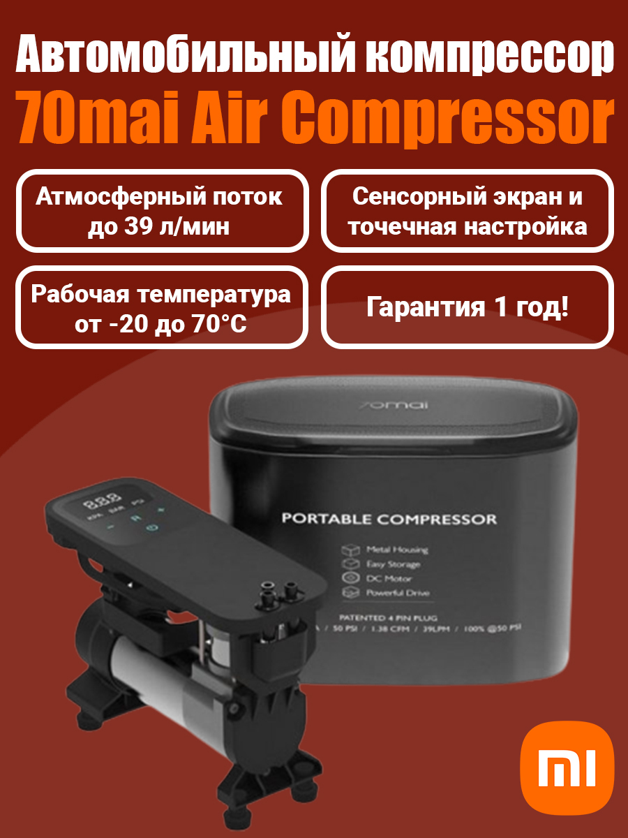 70mai air compressor tp03