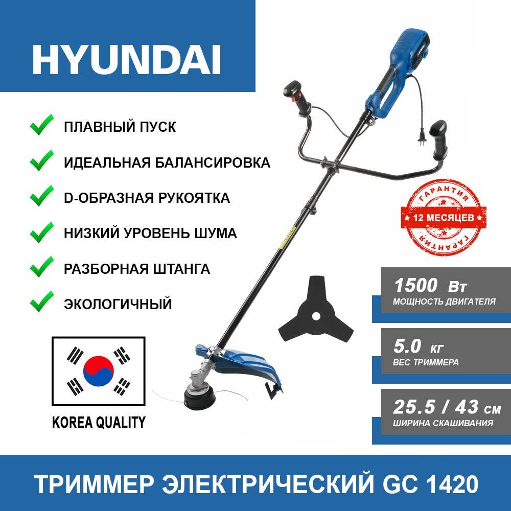 Триммер электрический hyundai gc 1425. Hyundai Trimmer GC 1420. Триммер электрический Hyundai GC 1400. Триммер электрический Hyundai GC 1000 комплектация. Электрический триммер Хендай Джи си запчасти.