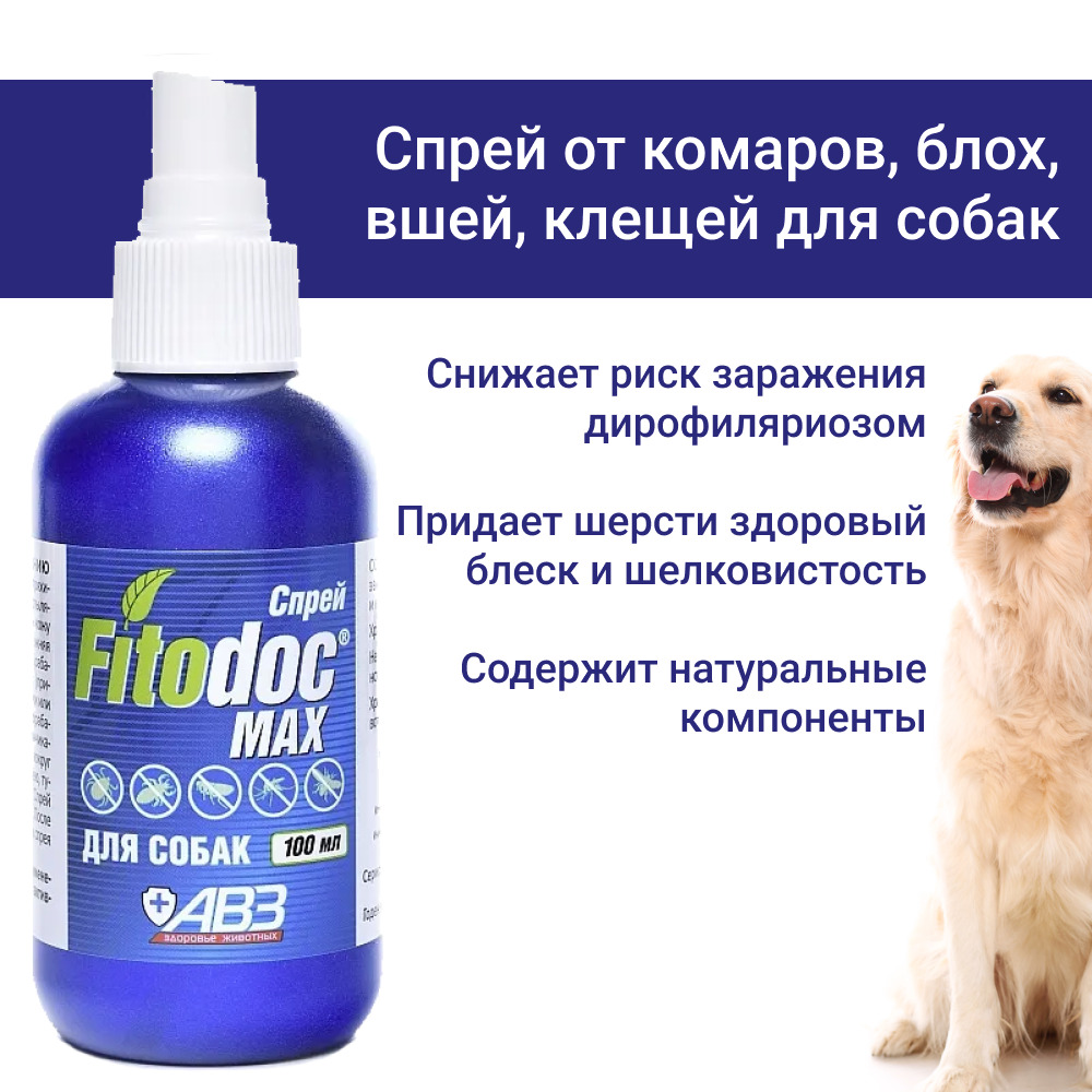 Спрей от комаров, блох, вшей, клещей, мошек для собак FITODOC MAX  репеллентный - купить с доставкой по выгодным ценам в интернет-магазине  OZON (598810381)