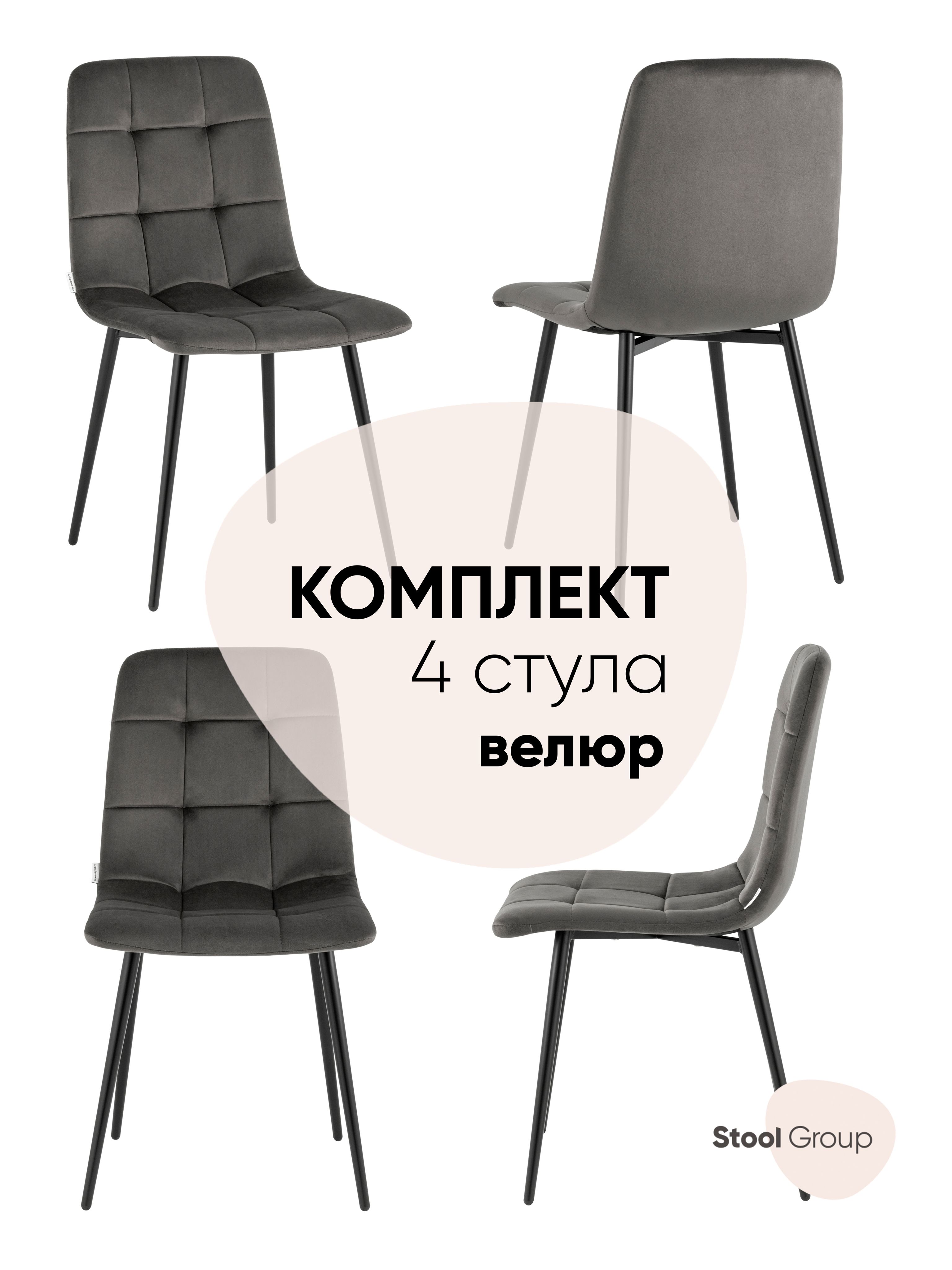 Stool Group Комплект стульев для кухни Одди, 4 шт.