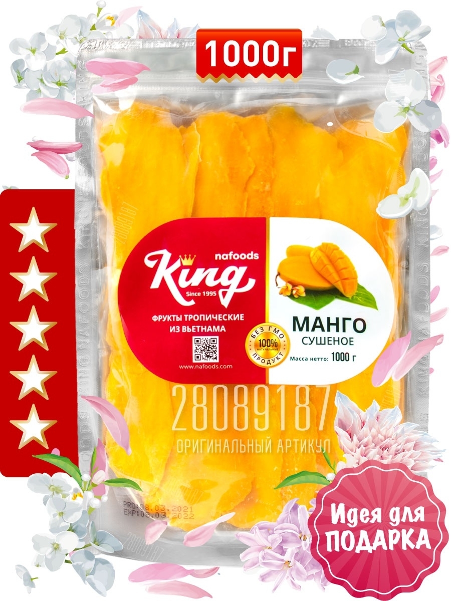 Манго King 1 Кг Вьетнам Купить