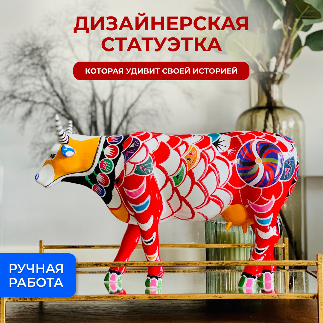 Статуэтка CowParade COW арт 46780 - купить по низким ценам в  интернет-магазине OZON (206394395)