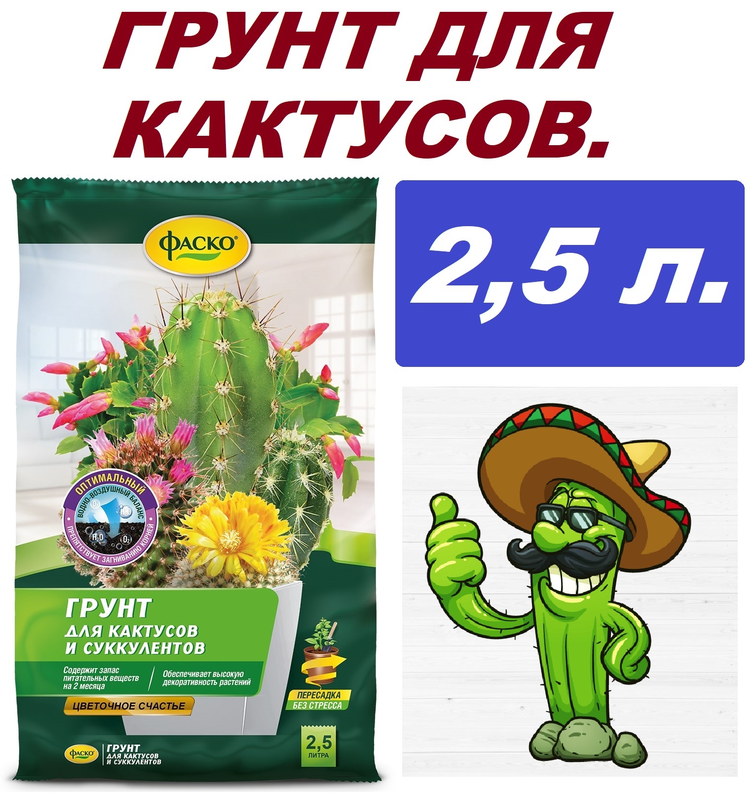 Земля Для Суккулентов Купить В Москве