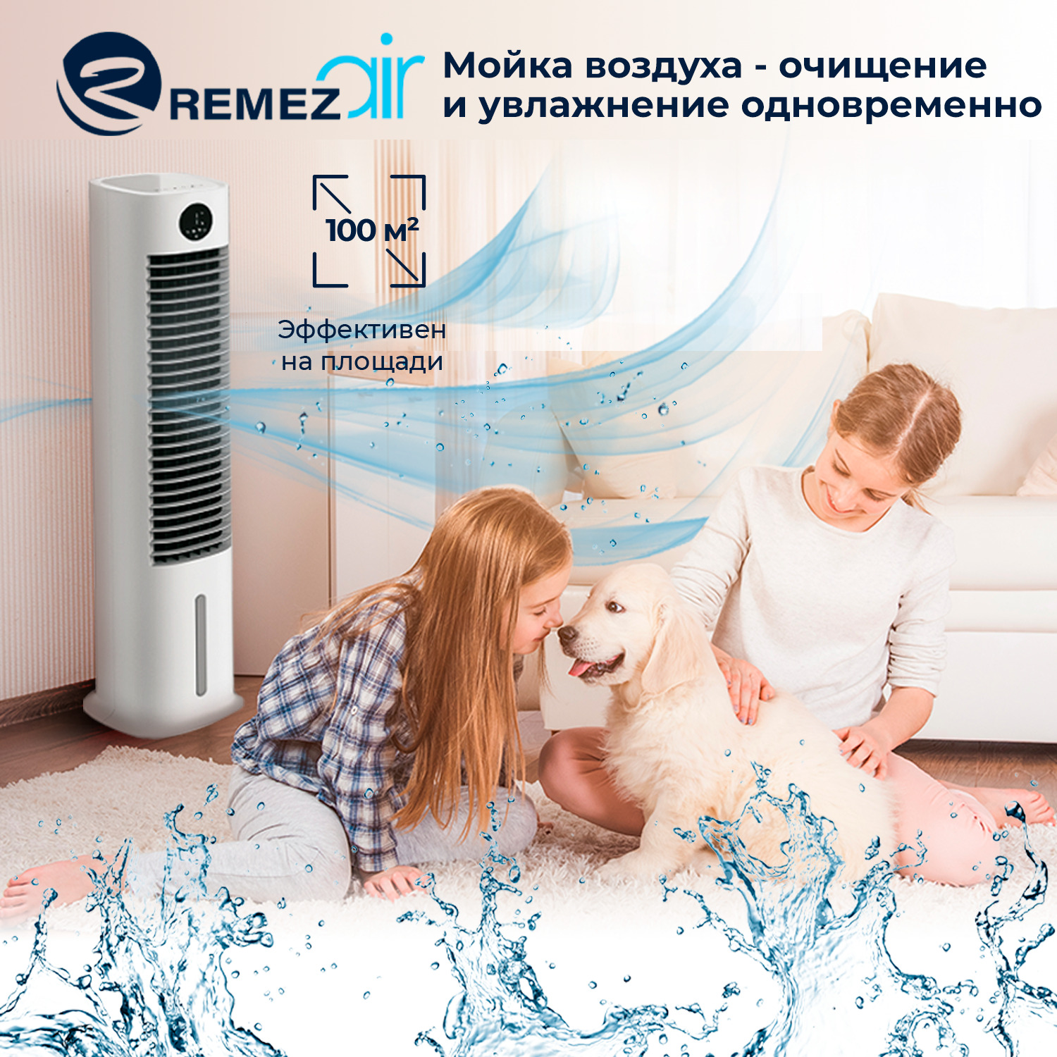 Места с сухим воздухом. Remez Air климатический комплекс. Remez Air rmcl401. Сухой воздух. Сухой горячий воздух.