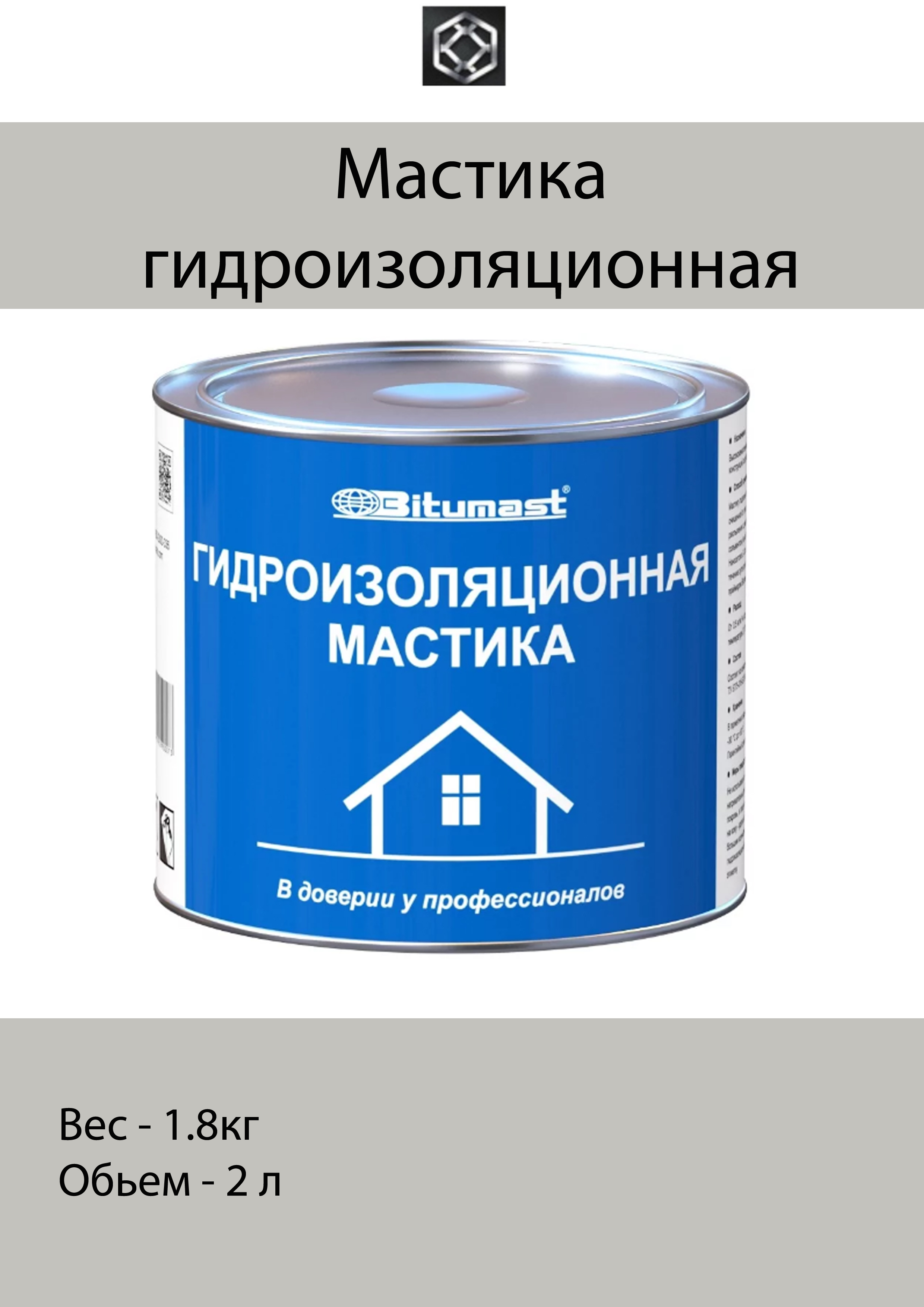 Мастика описание. Славянка мастика гидроизоляционная. Гидроизоляционная мастика для ванной. Расценка на гидроизоляция мастикой.