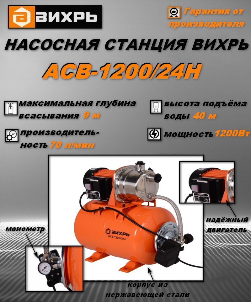 Насосная станция вихрь 1200. Вихрь АСВ-1200/24. АСВ-1200/24н. Насосная станция Вихрь АСВ-1200/24. Насосная станция Вихрь АСВ-800/24.