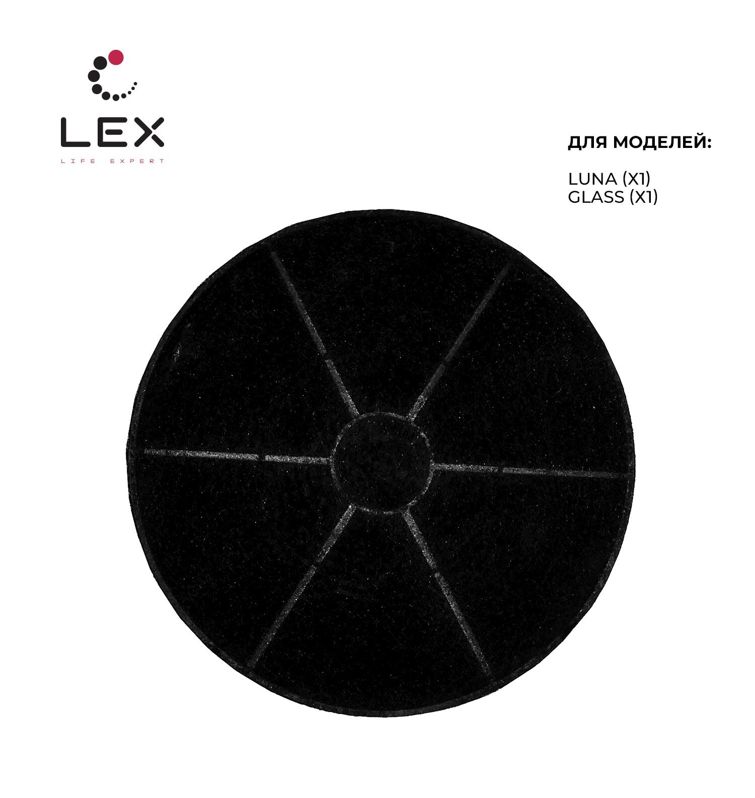 Lex v2 d. Фильтр угольный lex n3. угольный фильтр lex с. фильтр угольный lex t. фильтр угольный lex g.