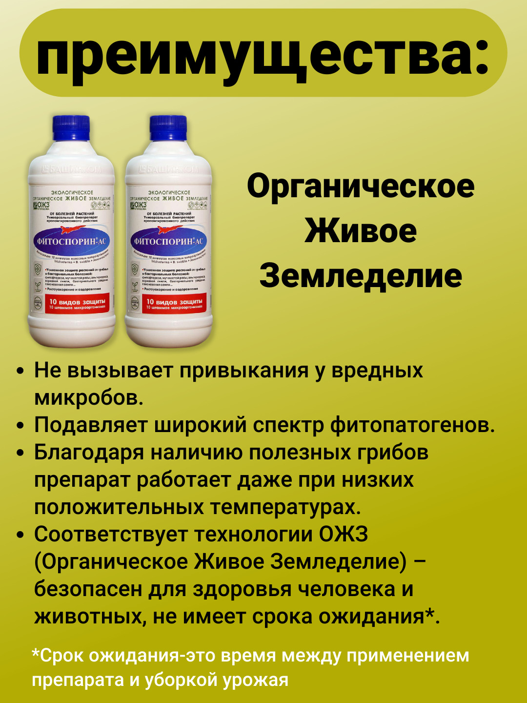 Фитоспорин АС. Микробиологические препараты для растений. Удобрение Фитоспорин.