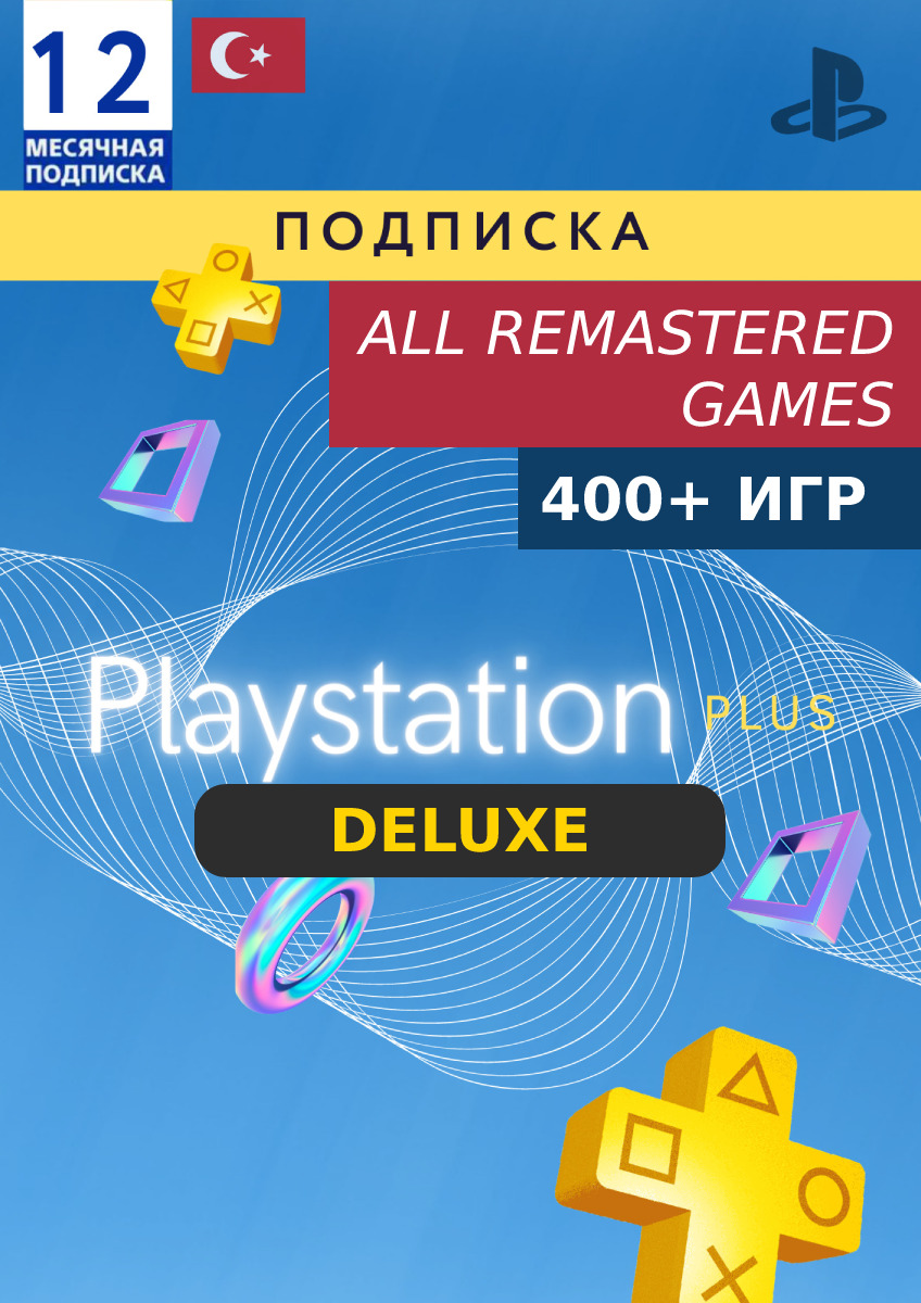 Купить Подписку На Playstation 4