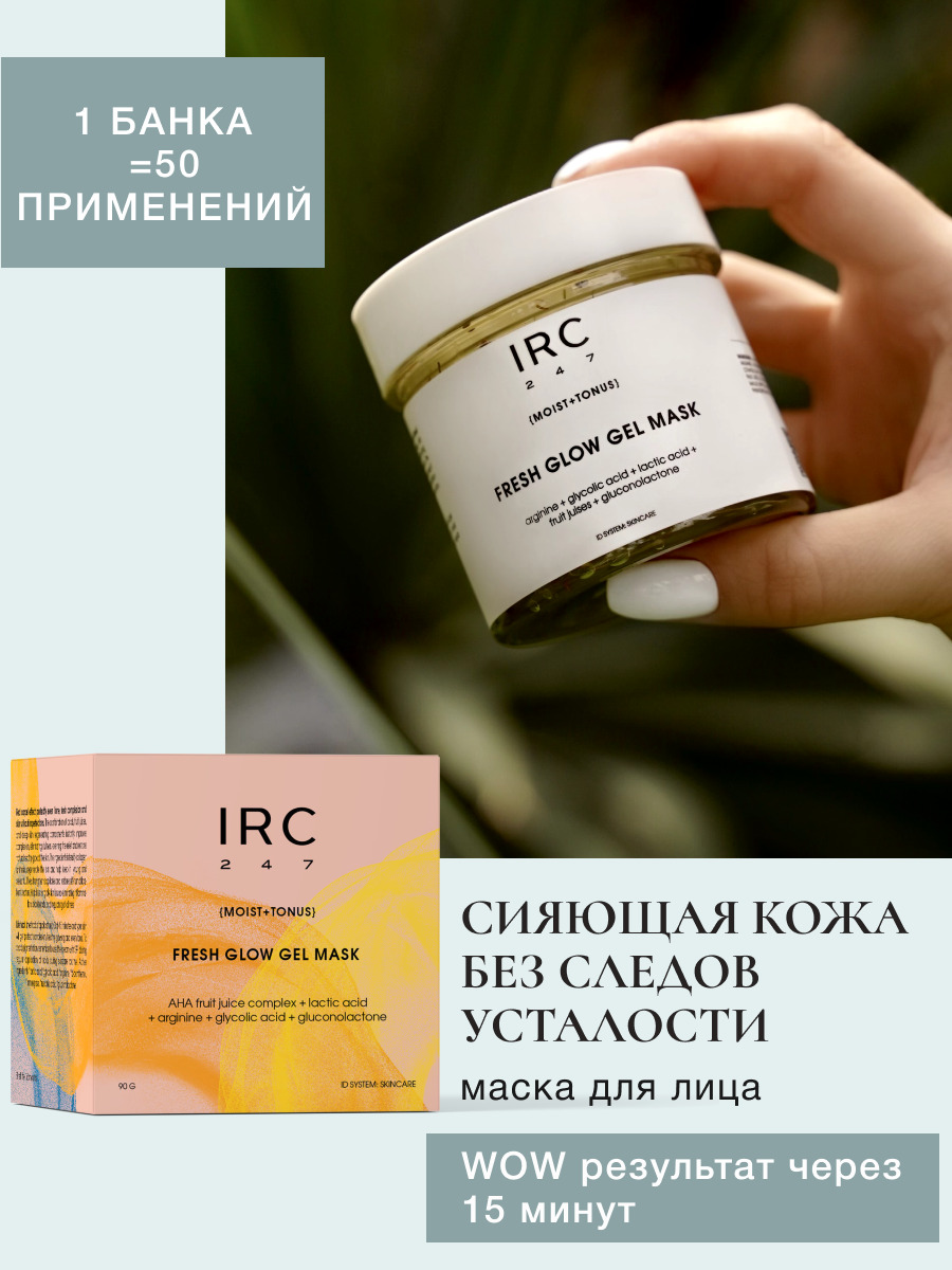 IRC Маска косметическая Восстановление Для жирной кожи