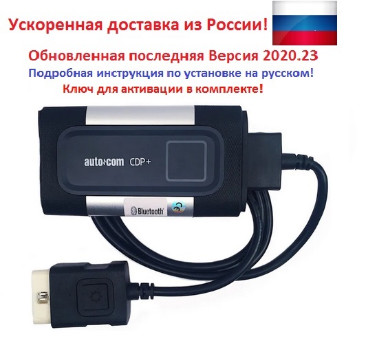 AutoComPRO+bluetooth,споследнимиобновлениями2021.11