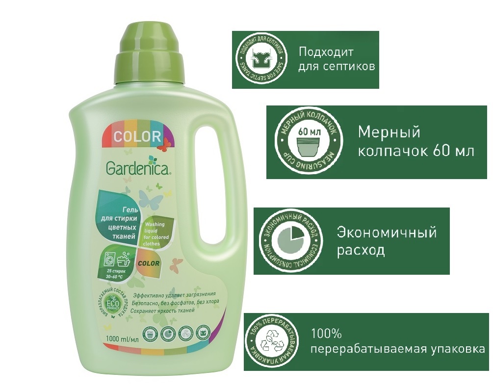Гарденика гель для стирки универсальный пятновыводящий. Гарденика для стирки. Гель для стирки бесфосфатный гиацинт доломит 1л. Гарденика гель для стирки универсальный пятновыводящий. Детский гель для стирки.