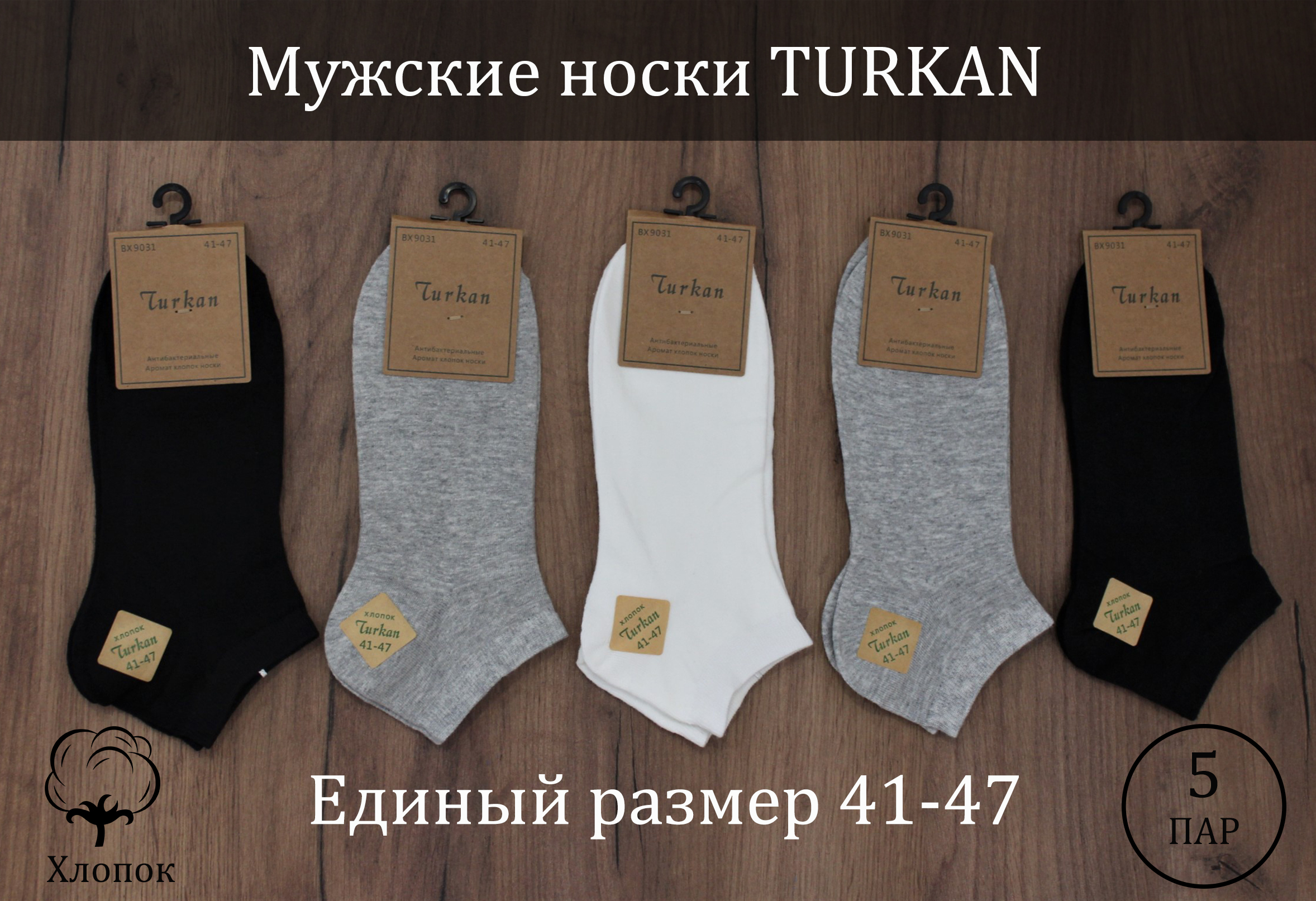 Носки turkan