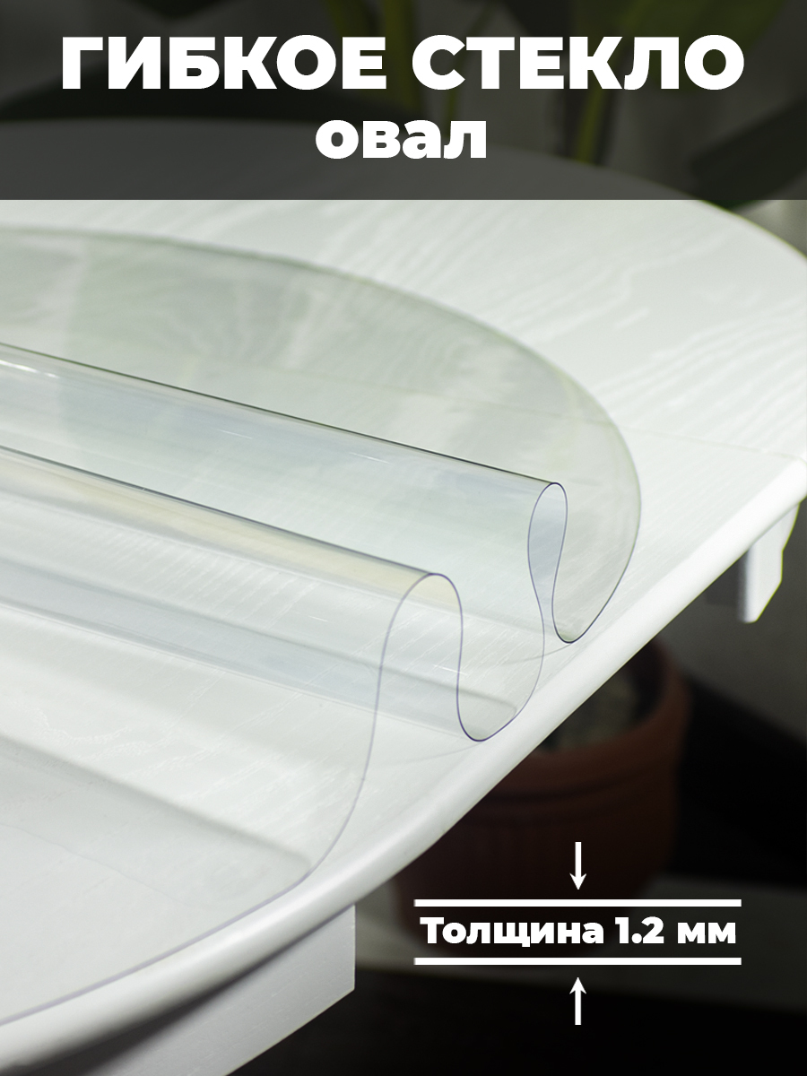 Гибкое стекло на стол 2мм озон