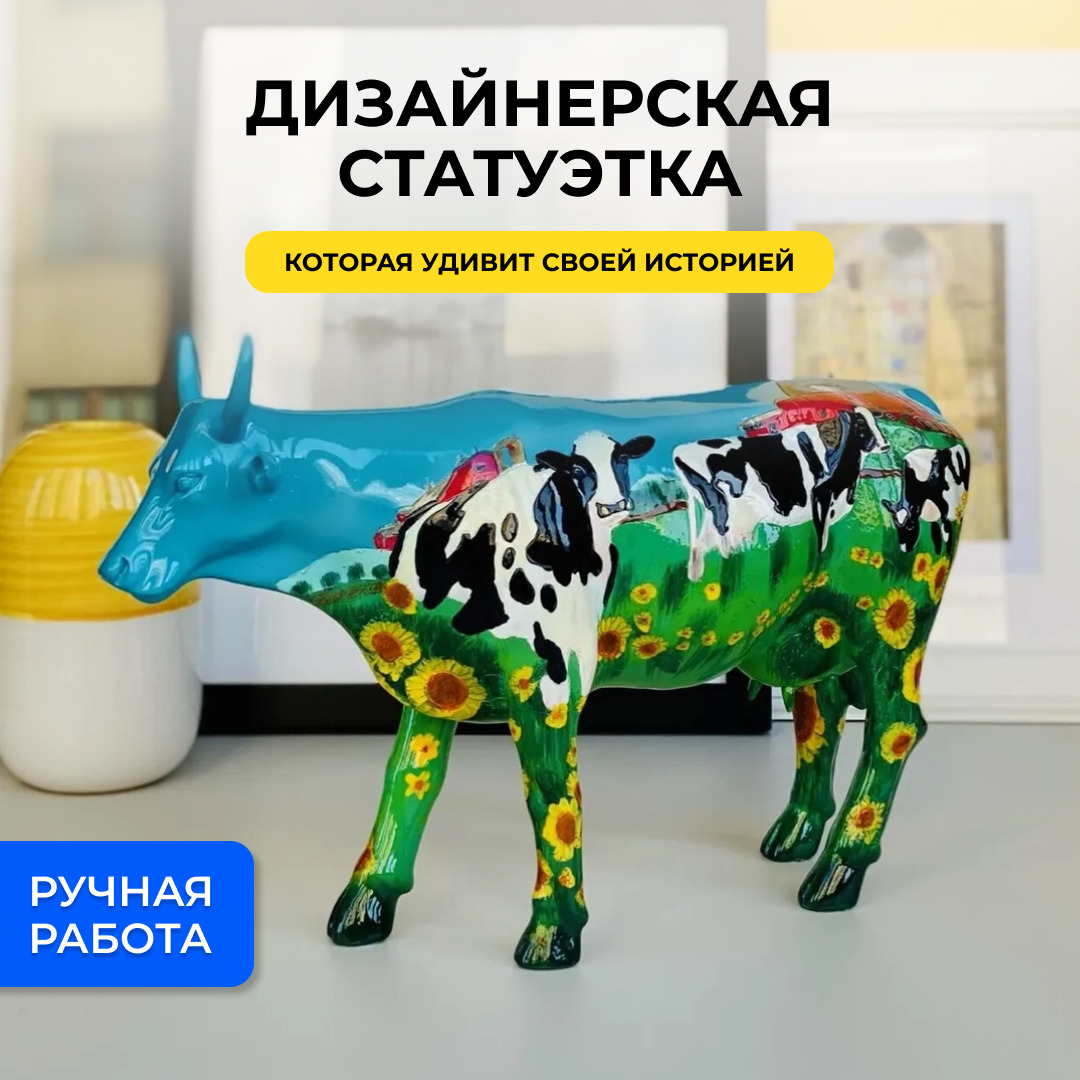 Статуэтка CowParade COW арт 46336 - купить по низким ценам в  интернет-магазине OZON (205955199)