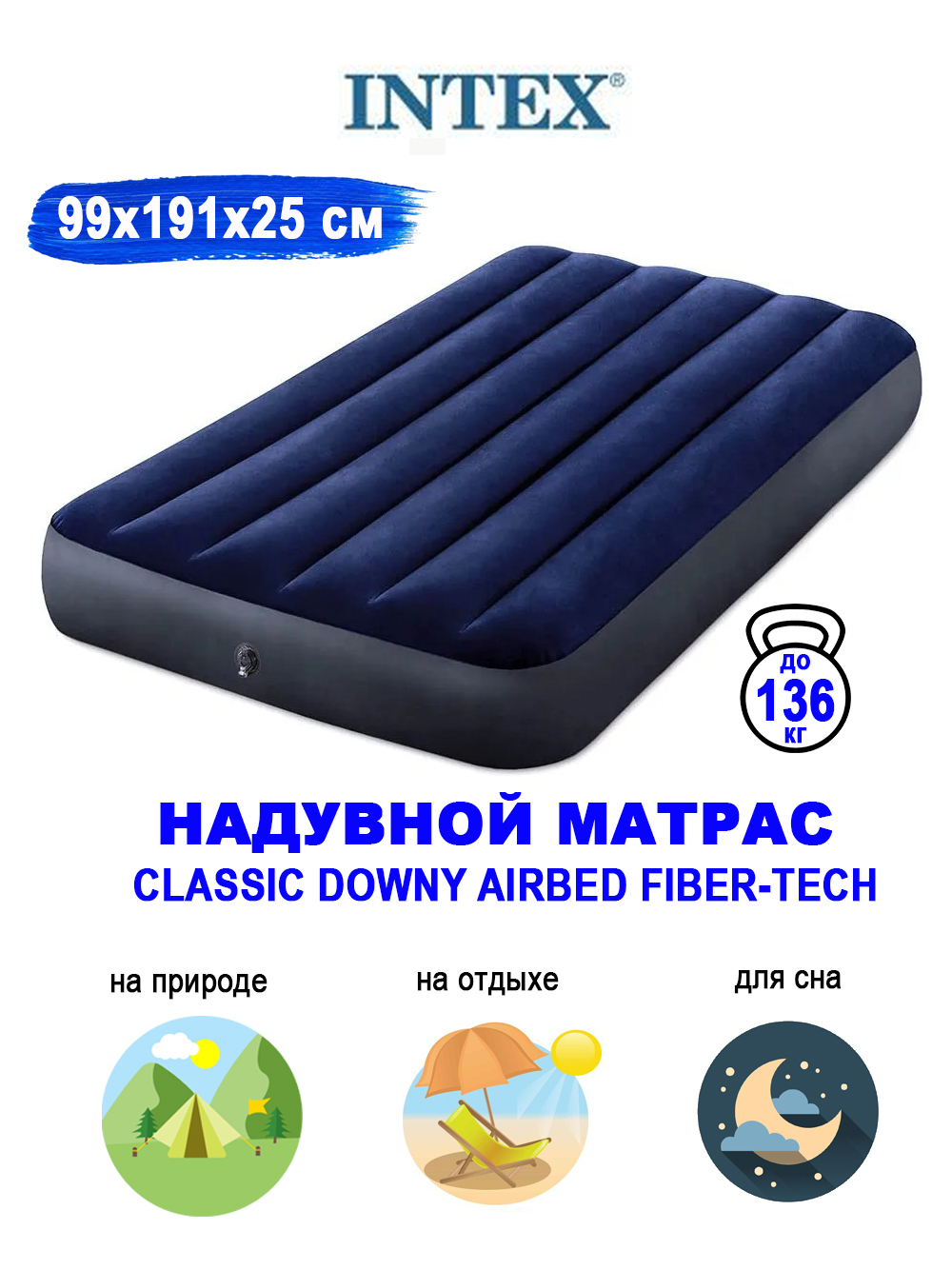 Intex кровать надувная classic downy fiber tech твин 99см x 1 91м x 25см