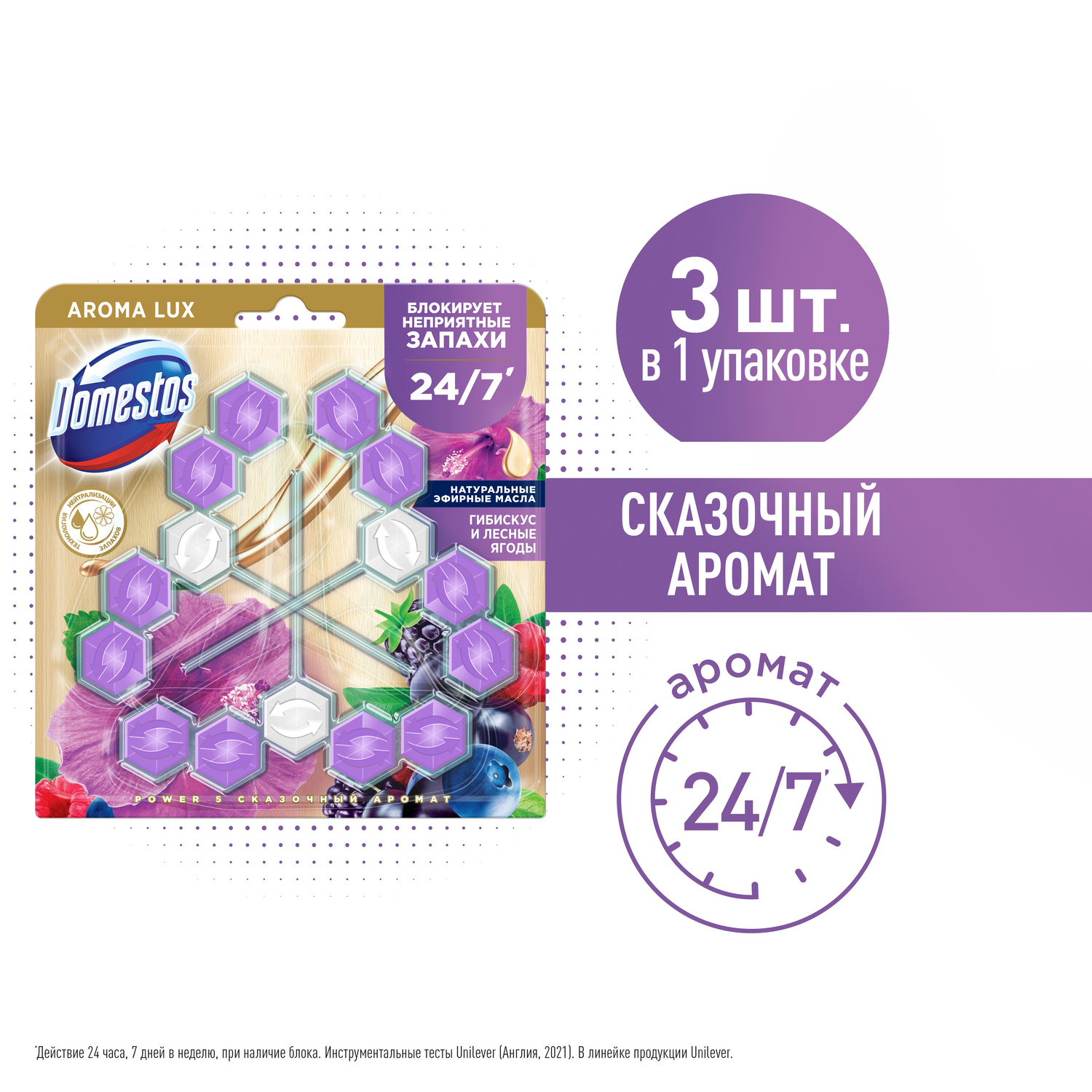 Шарики для унитаза очищающие Domestos Aroma Lux Trio Сказочный аромат,  блокировка неприятного запаха, арома блок (таблетки) 3 x 50 гр