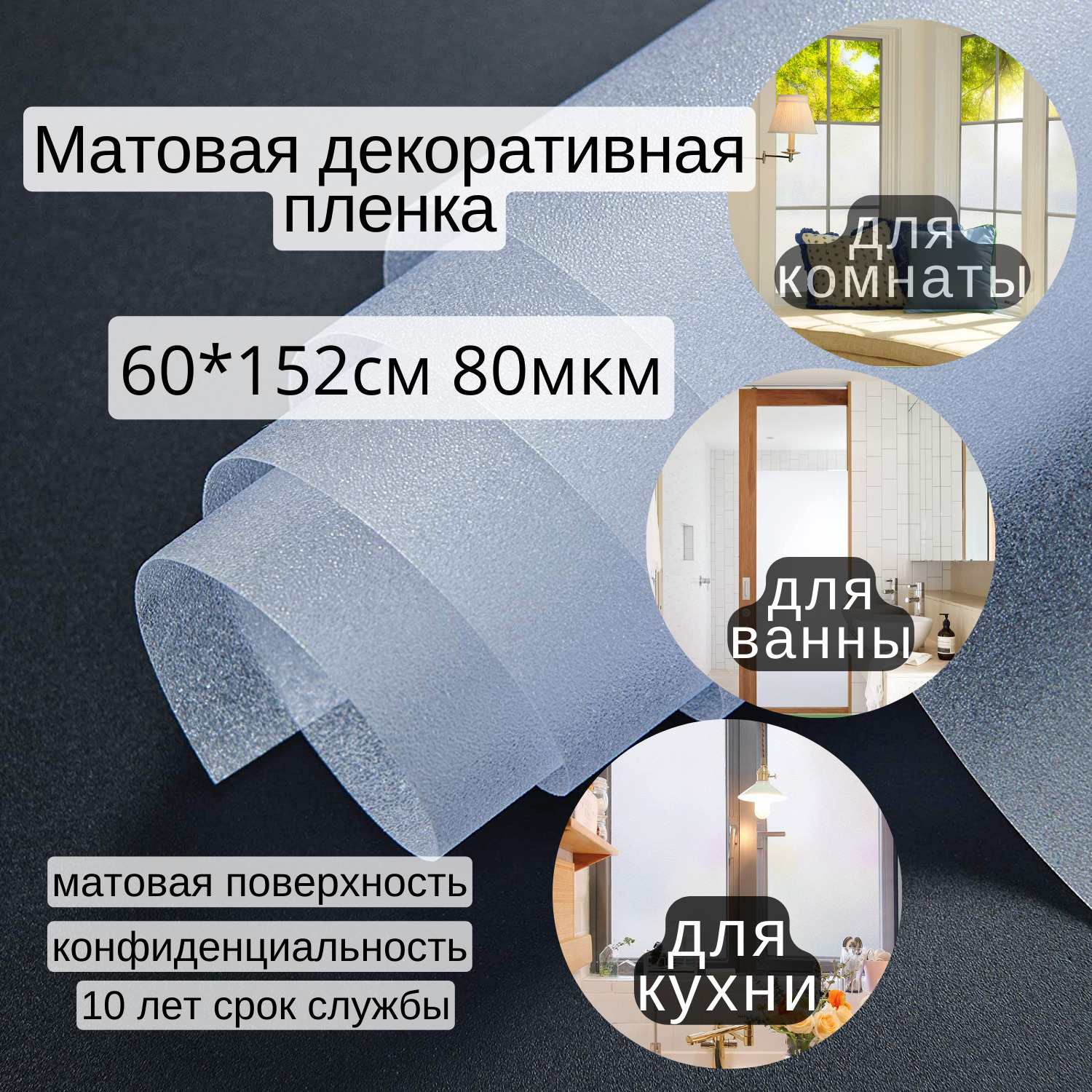 Пленка матовая декоративная под пескоструй 80mkm 60x152см