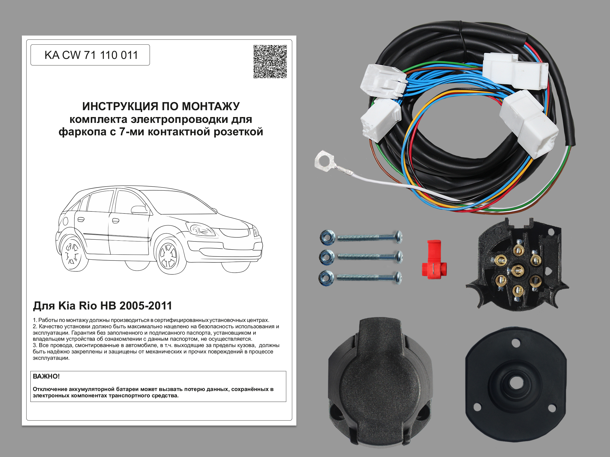 Подключение блока согласования фаркопа kia ceed jd