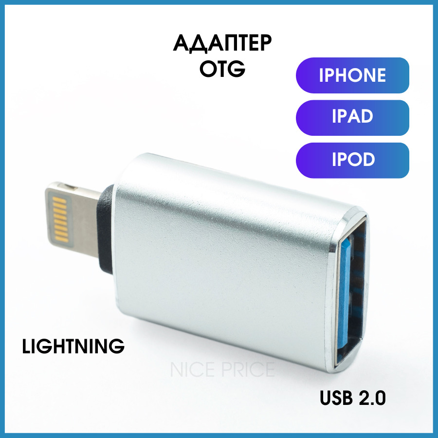 Адаптер переходник Lightning - USB OTG для iPhone iPad