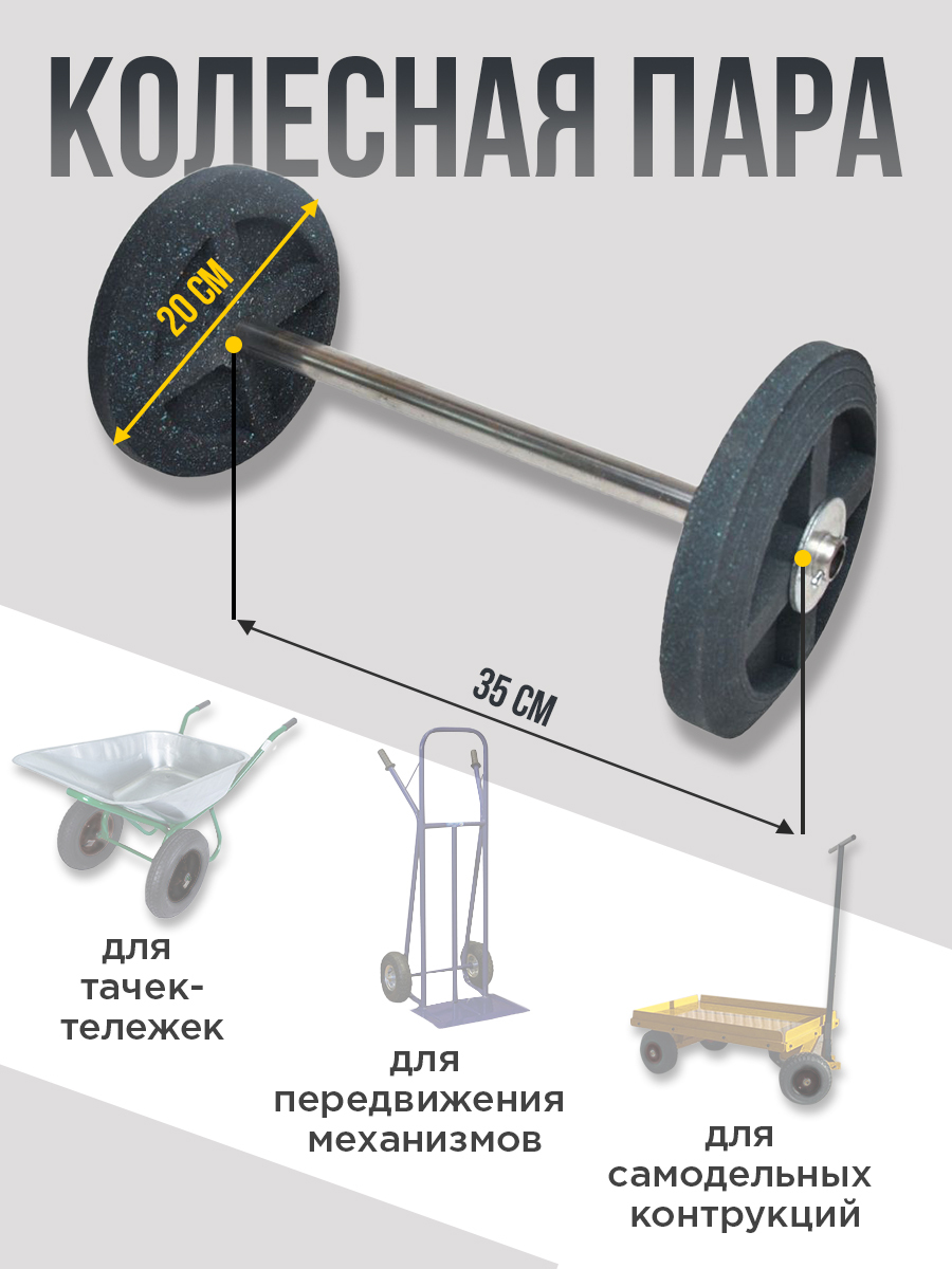Колесо для садовой тачки Колесник Колесная пара_2 - купить по выгодным  ценам в интернет-магазине OZON (629805402)