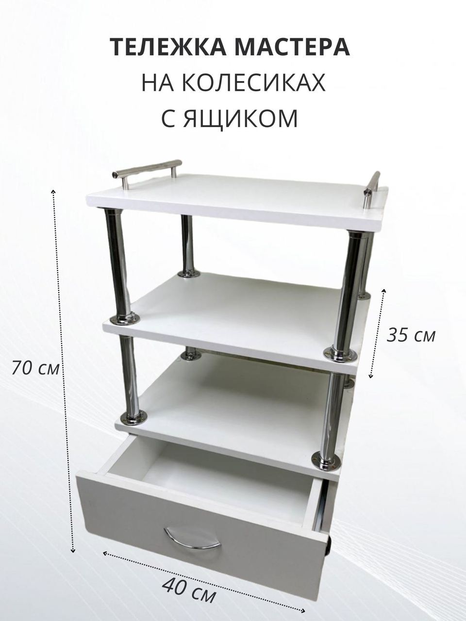 Этажерка для парикмахерской