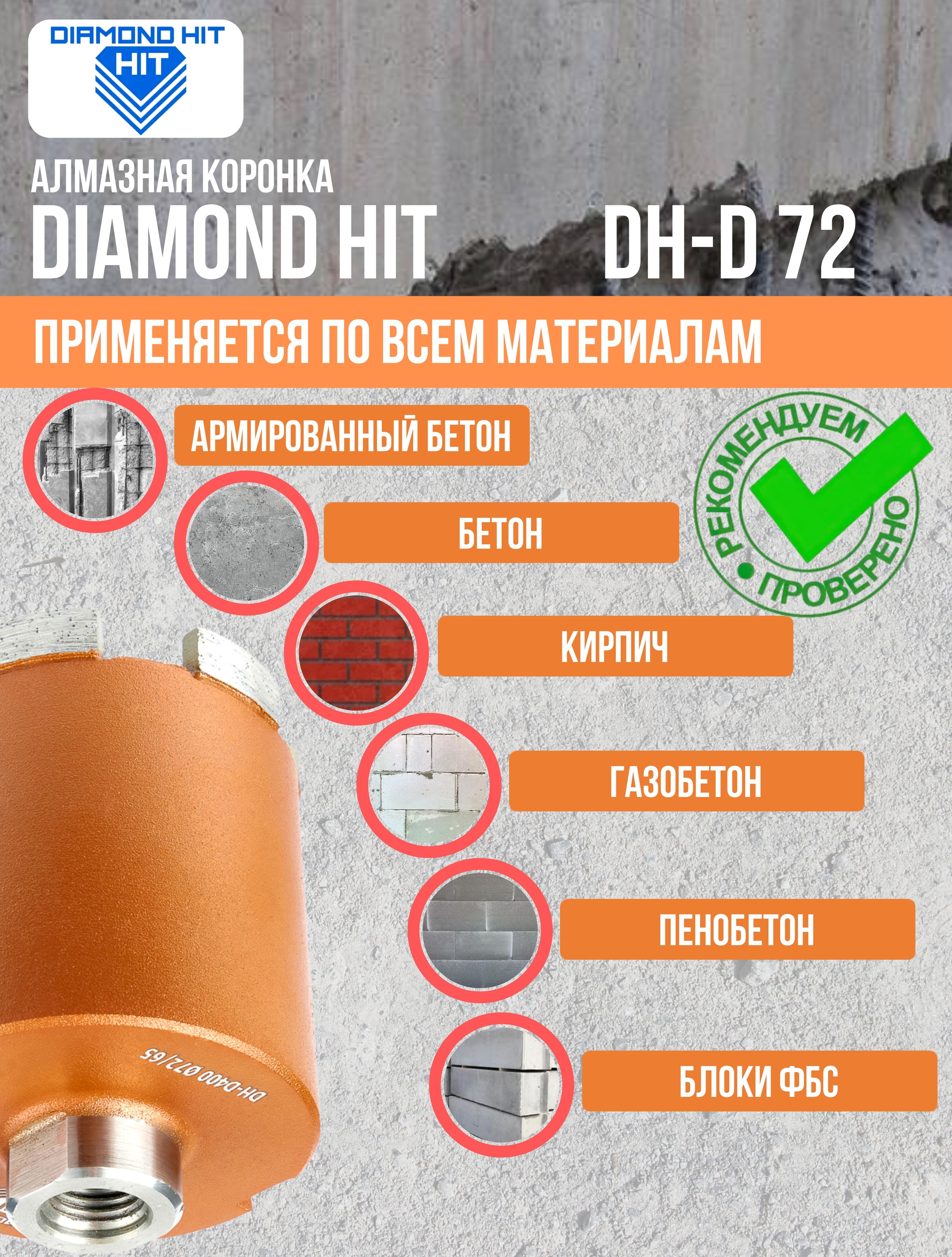 Коронка Diamond Hit 72 Мм Купить