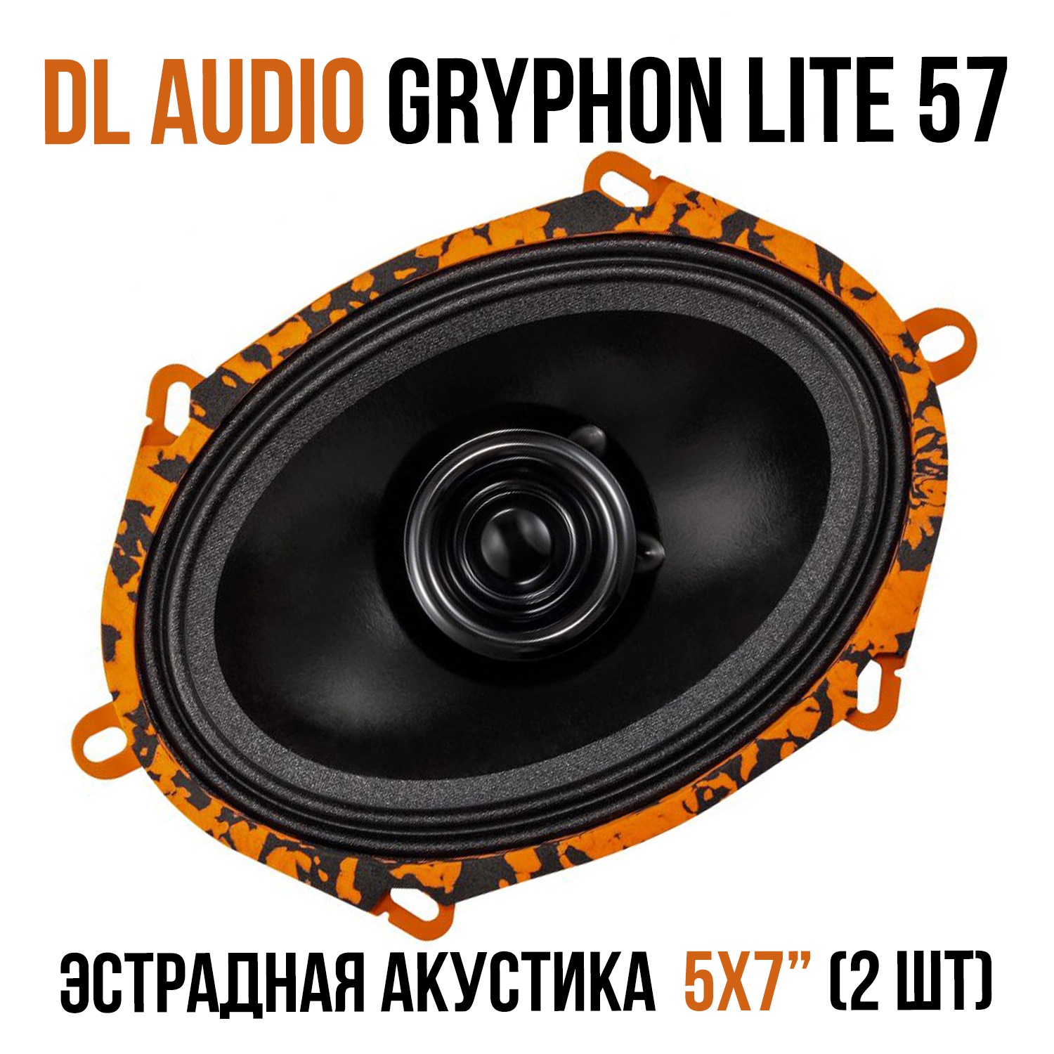 Gryphon lite 10 v 3. DL Audio Gryphon Lite 165 v.2. Gryphon Lite 57. Рупора Грифон. Рупора DL Audio.