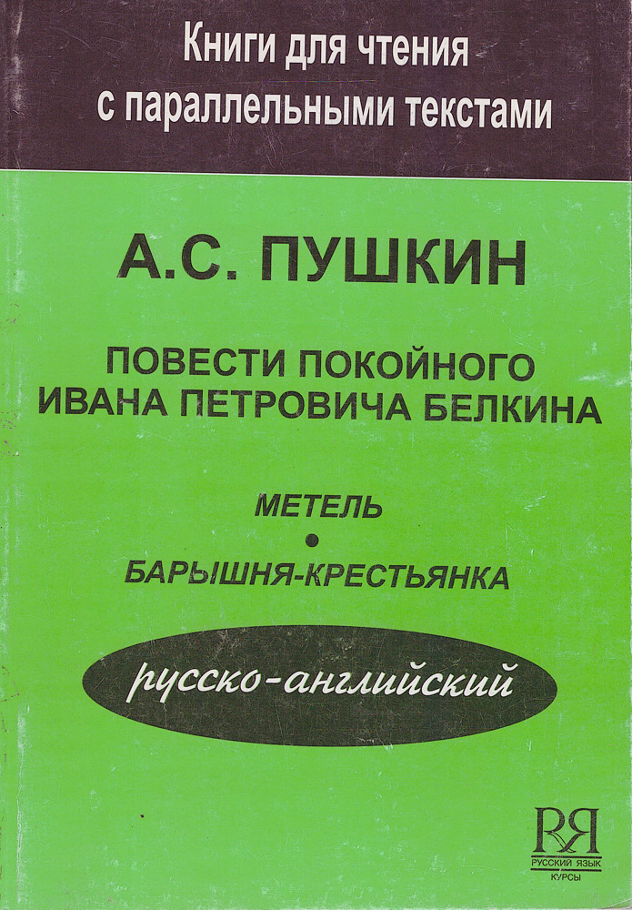 Чтение параллельных текстов