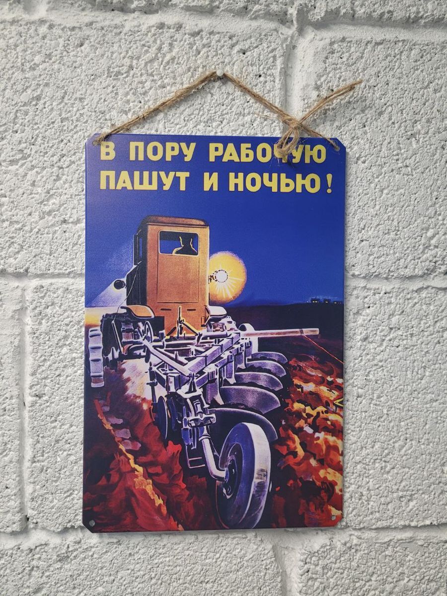 Рабочая пора