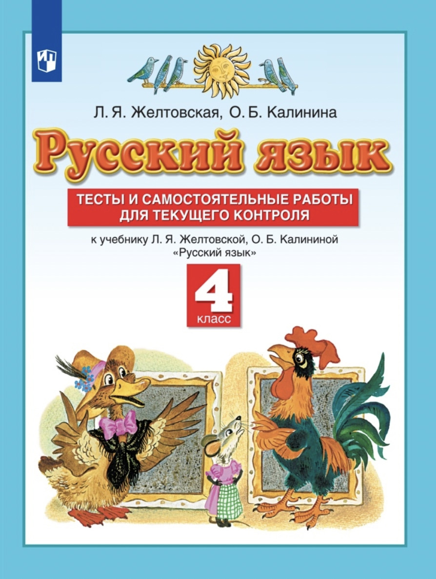 Планета Знаний Тесты 4 Класс купить на OZON по низкой цене