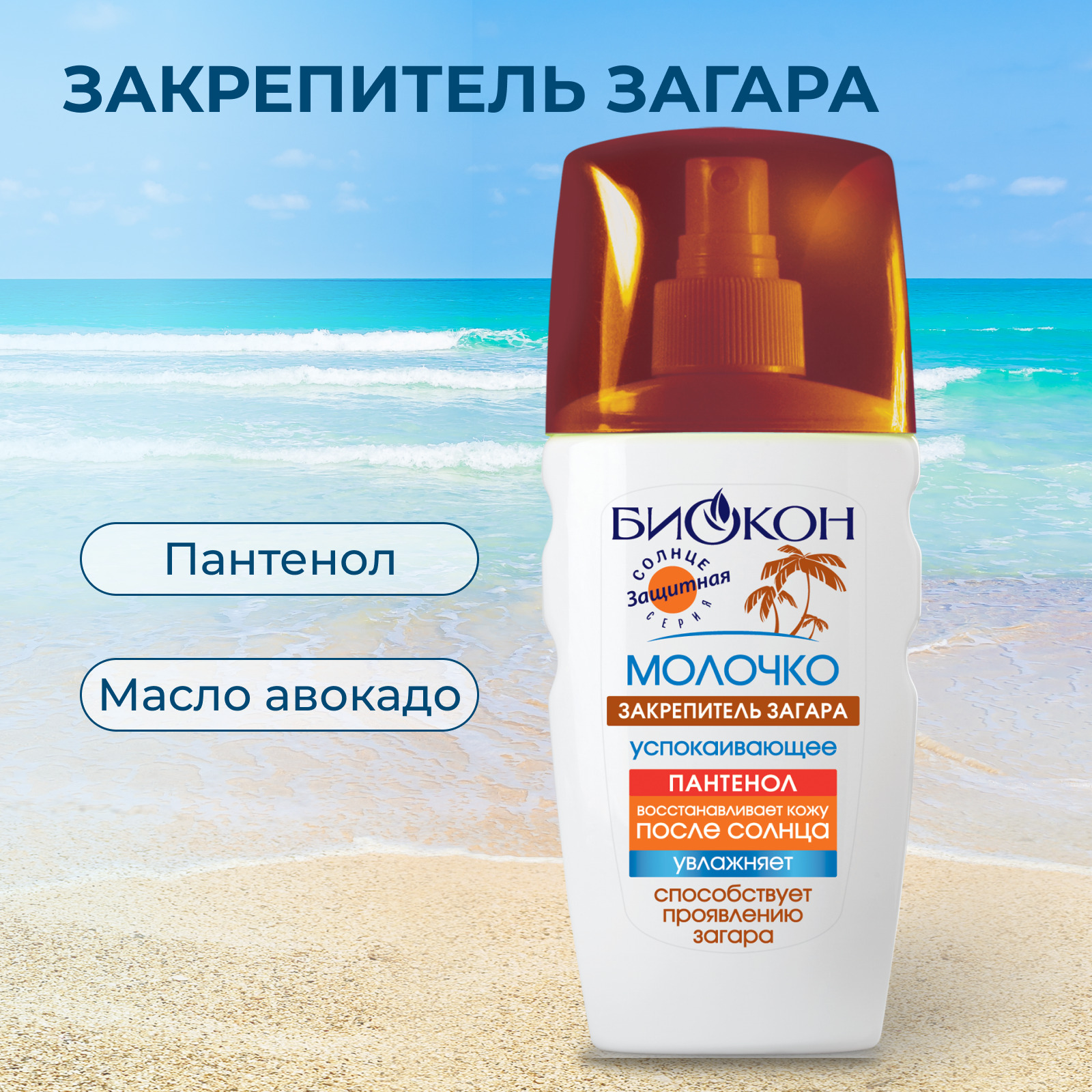 успокаивающее молочко