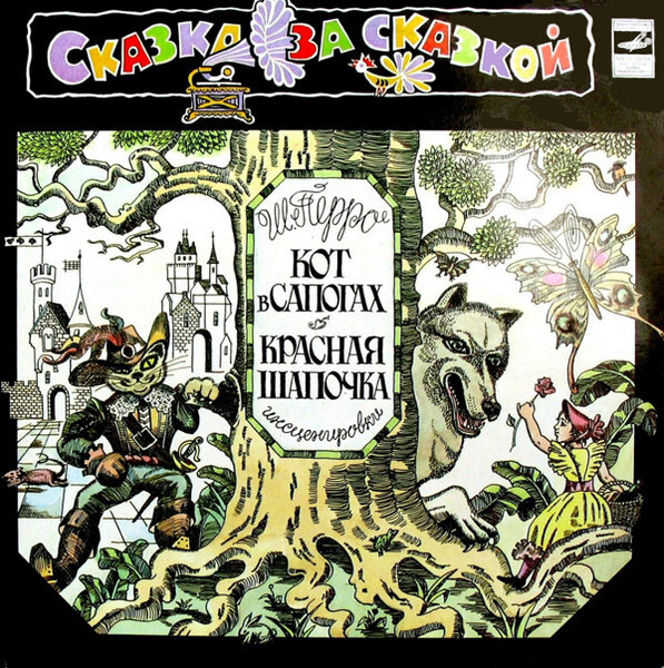Кот в сапогах аудиосказка