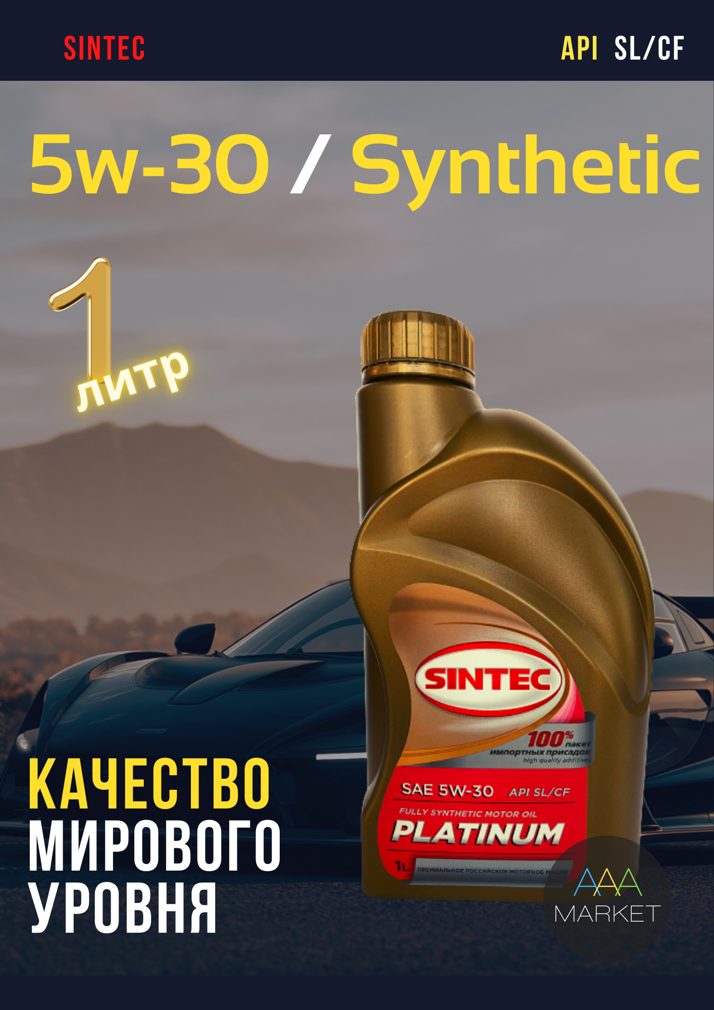 Sintec 5w 30 отзывы. Отзывы о масле Синтек платинум 5w30 синтетика.