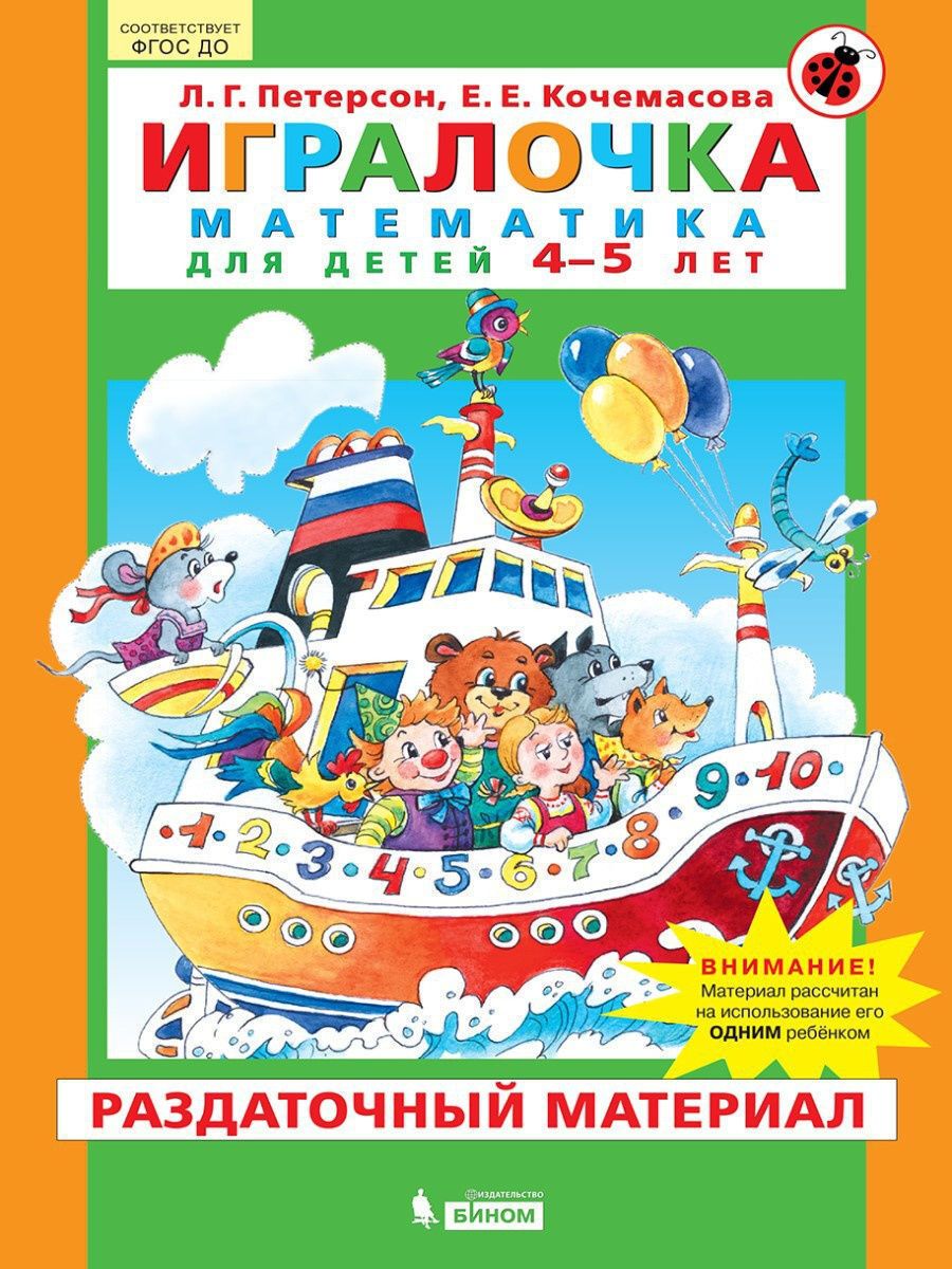 Математика петерсон картинки