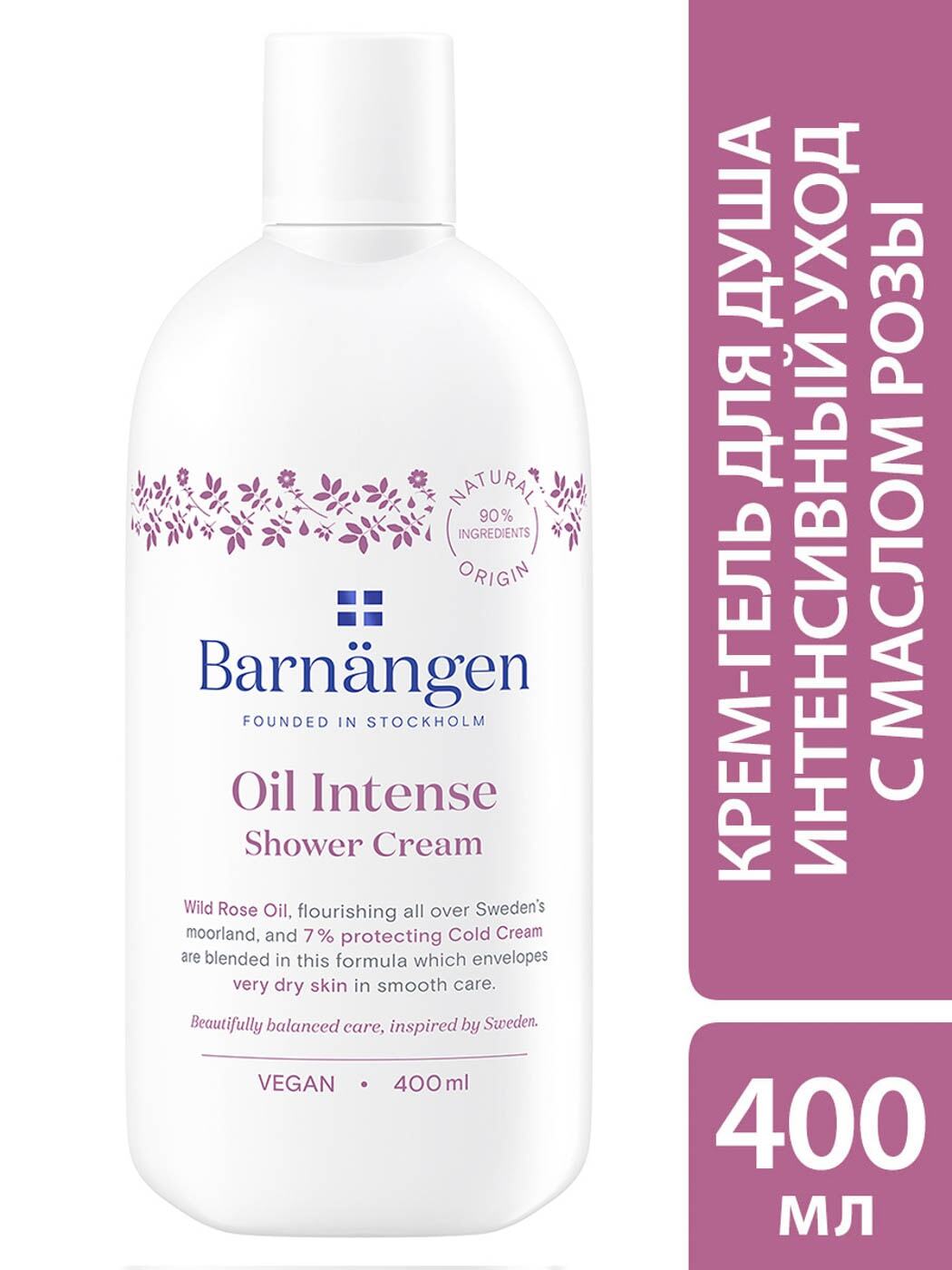 Крем-гель интенсивный уход с маслом дикой розы Oil Intense Shower Cream 400мл