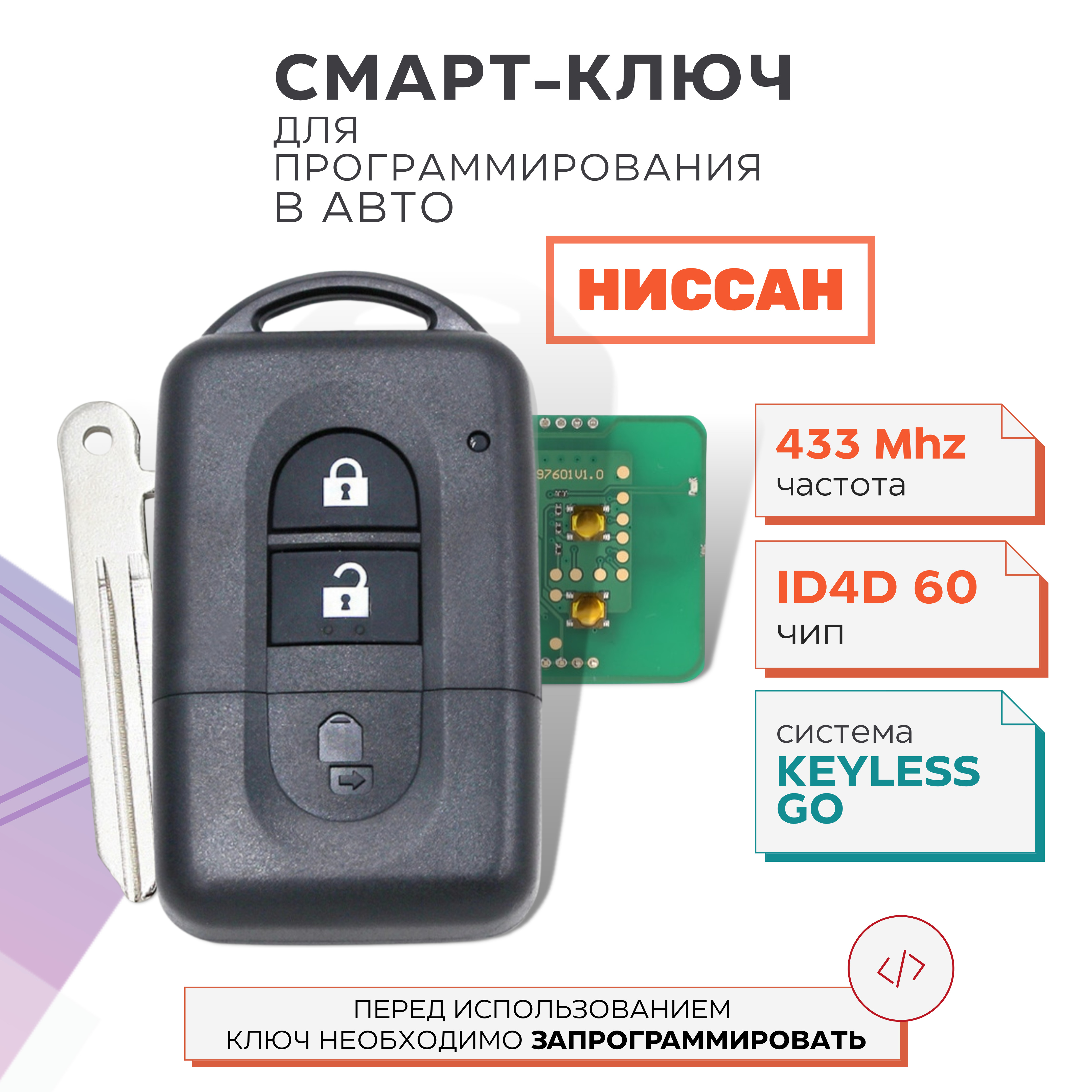 Смарт ключ зажигания для Ниссан Микра, Ноут, Тиида, НВ200, NISSAN MICRA,  NOTE, NV200, TIIDA, 433 Mhz - арт. 767 - купить по выгодной цене в  интернет-магазине OZON (652528784)