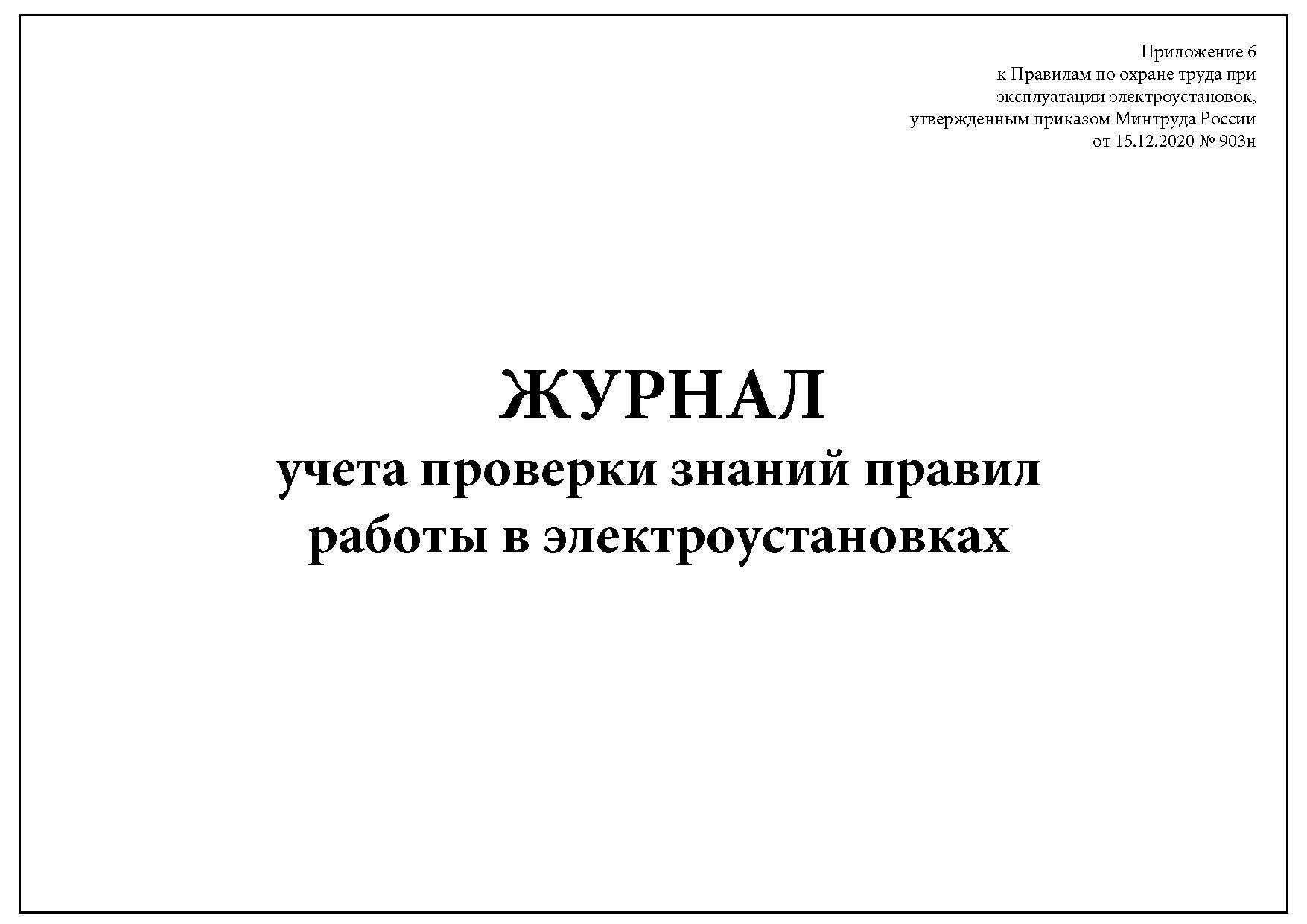 Форма журнала листков нетрудоспособности. Книга учета испорченных бланков листков нетрудоспособности. журнал регистрации больничных листов. журнал регистрации лист нетрудоспособности.