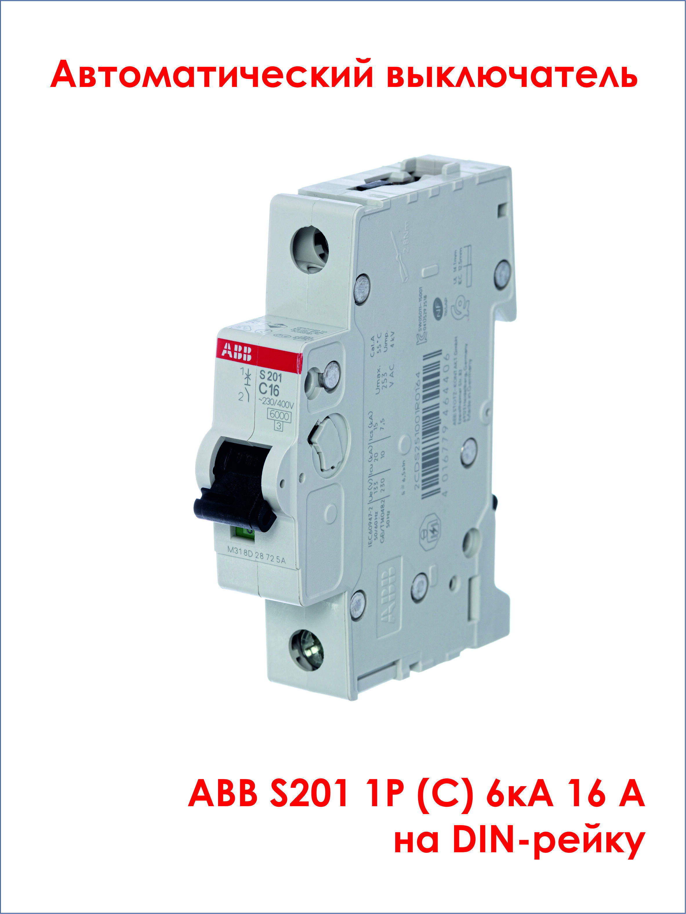 Автоматический выключатель 1п 32а. ABB диф автомат dsh201r c16 ac30. Автомат ABB dsh201r c20 ac30. Дифф автомат ABB ds201 c20 a30. Автоматический выключатель ABB 16а.