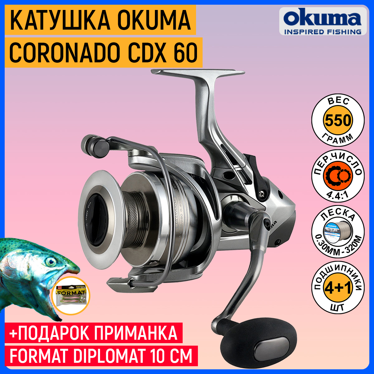 Катушка Okuma Coronado Св55 Купить В России