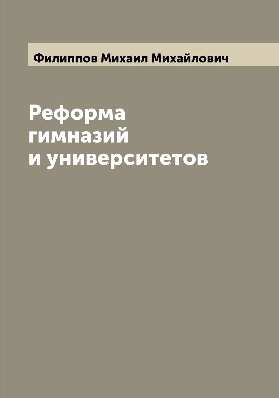 Книга реформы россии. Книга реформа науки.