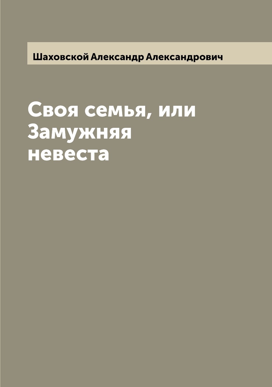 Водевиль недаром курица пела. Своя семья или замужняя невеста. Водевиль недаром курица пела чехов. Театр 2004. Своя семья или замужняя невеста.