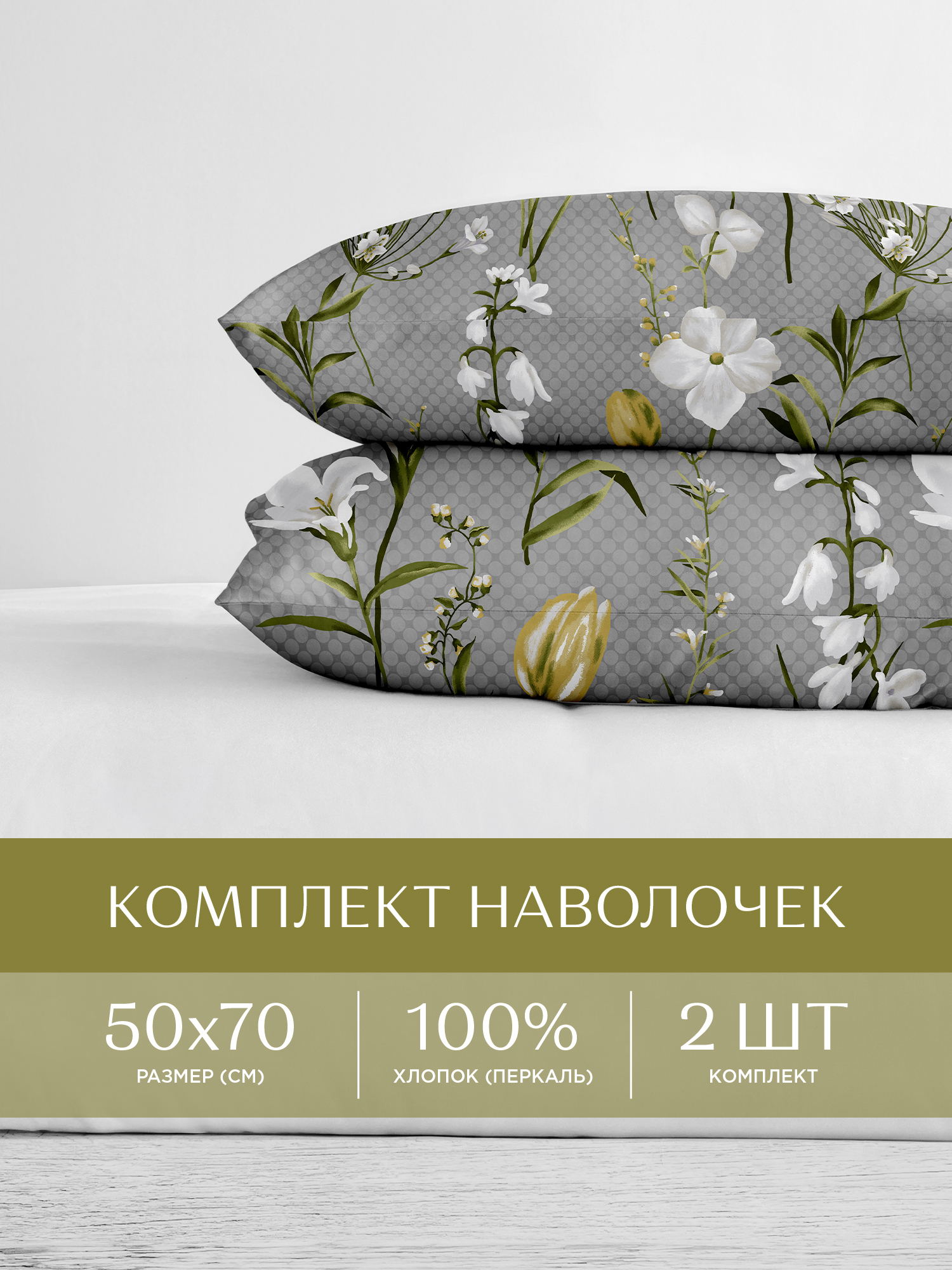Купить Наволочки 50 50 Бязь